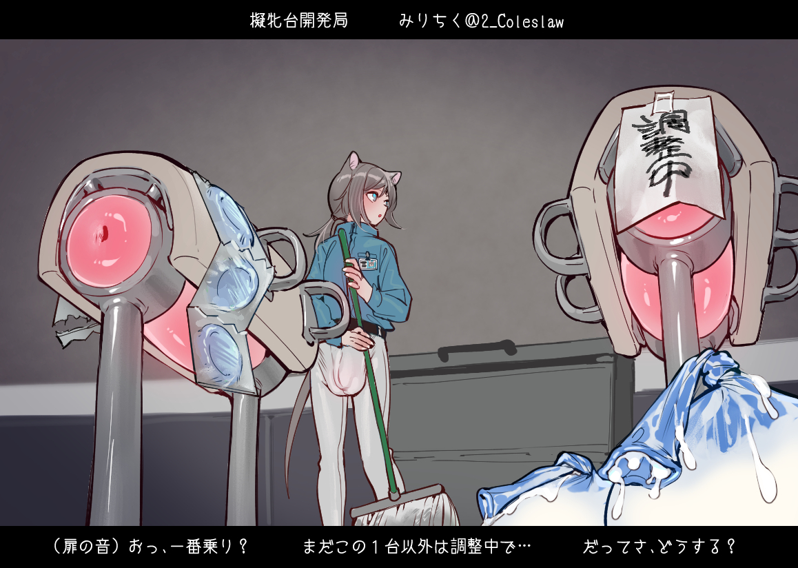 animal genitalia, animal penis, arknights, artificial vagina, breeding mount, broom, character request, cleaning, condom, condom belt, futa only, futanari, horse penis, horsecock, horsecock futa, intersex, kemonomimi, mirin chikuwa, penis