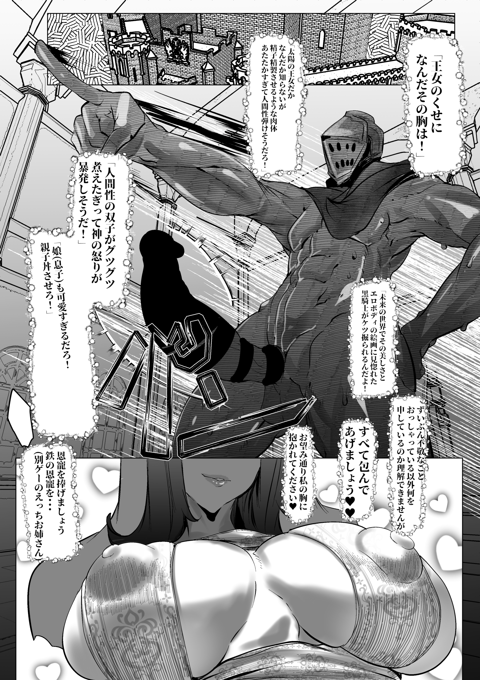 1boy, 1girls, big breasts, big penis, breasts, censored, chosen undead, cleavage, comic, dark souls, deity, erection, female, fromsoftware, giantess, goddess, huge breasts, japanese text, knight, male, monochrome, mr.way, muscular, muscular male, nipple bulge, nude, nude male, penis, pointing, queen of sunlight gwynevere, revealing clothes, sideboob, size difference, underboob