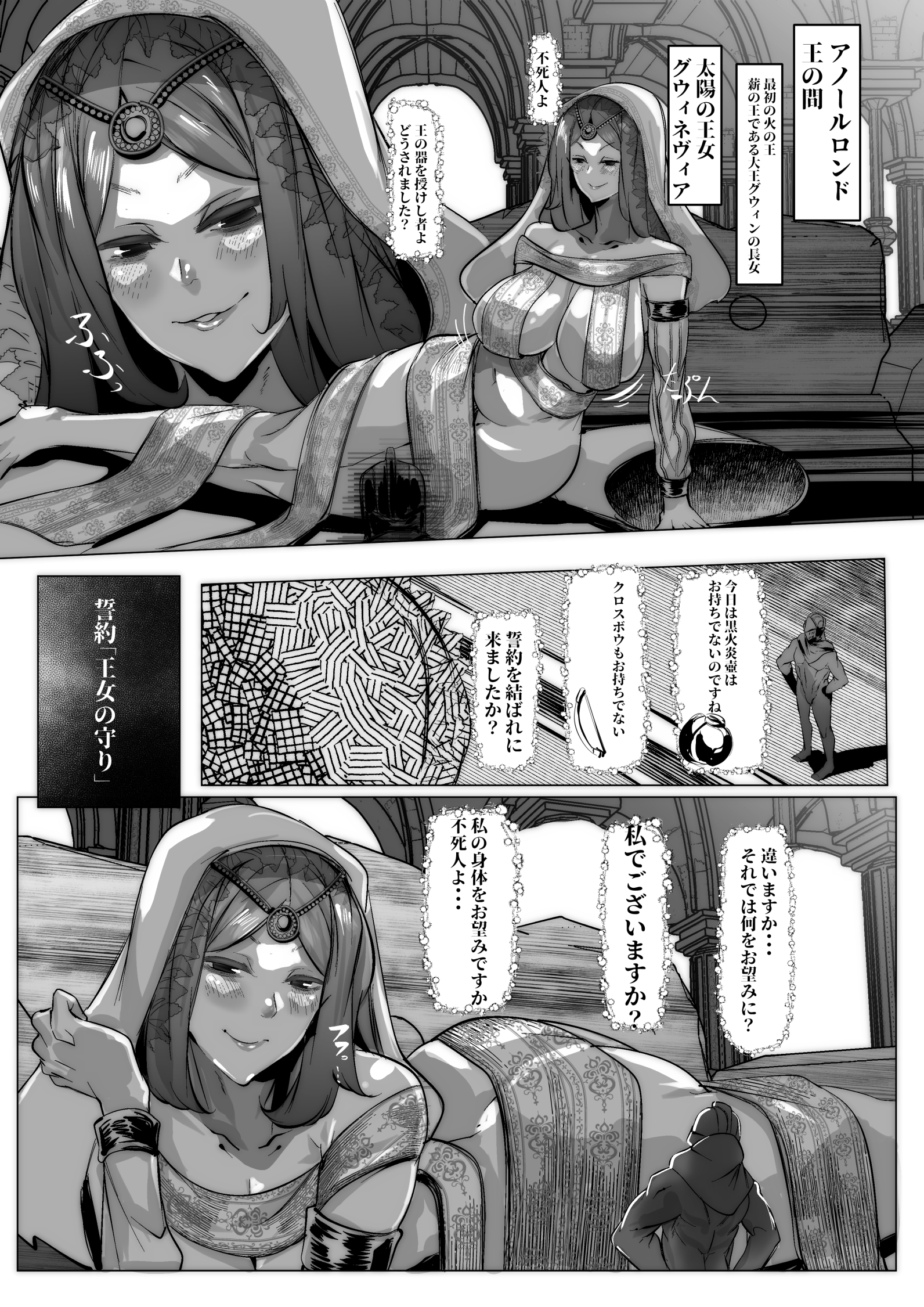 1boy, 1girls, big breasts, blush, breasts, chosen undead, circlet, cleavage, comic, dark souls, deity, detached sleeves, female, fromsoftware, giantess, goddess, headwear, helmet, huge breasts, japanese text, knight, larger female, male, monochrome, mr.way, nude, nude male, on side, queen of sunlight gwynevere, reclining, revealing clothes, size difference, smaller male, smile, veil, wide hips