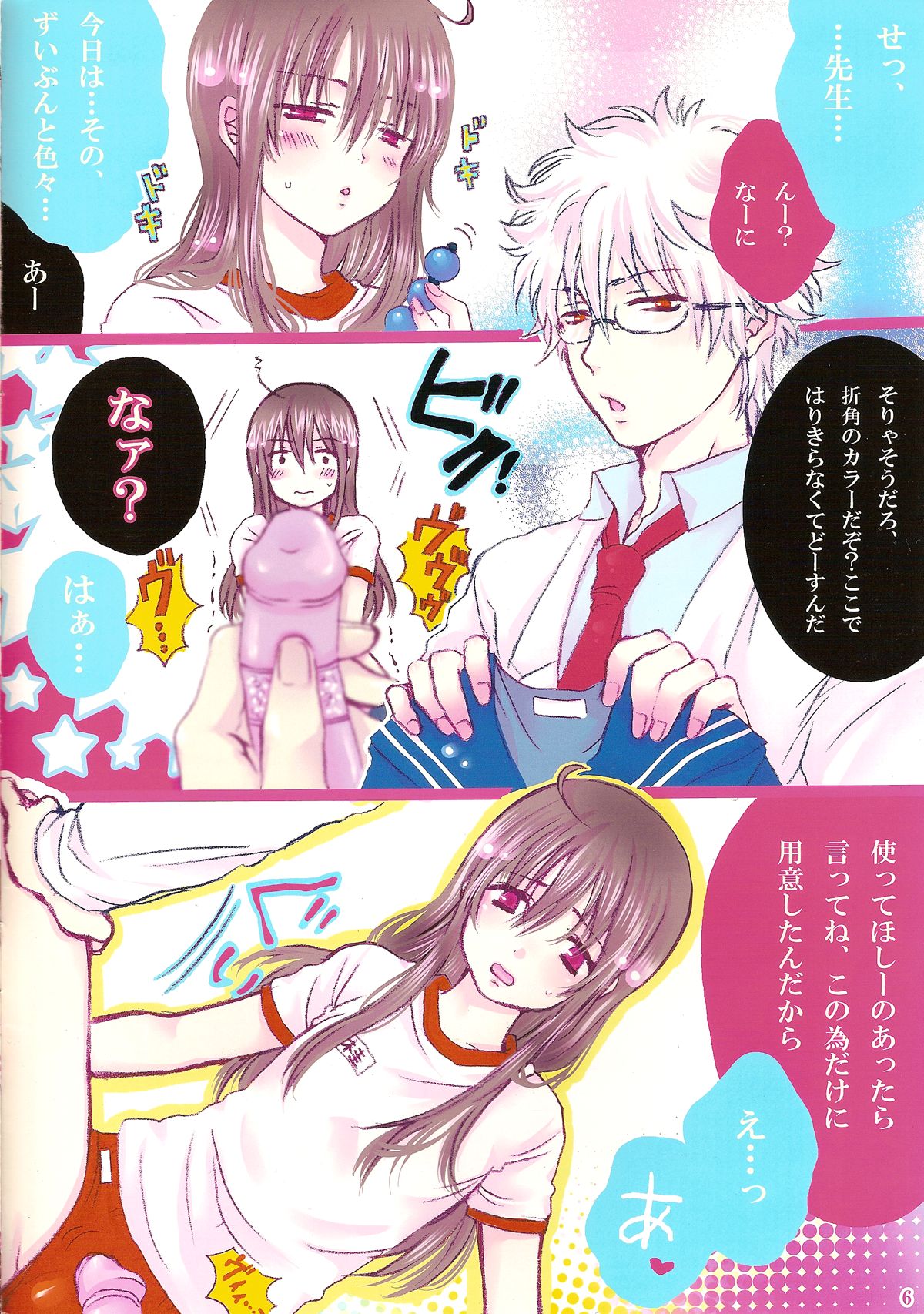 2boys ahoge alternate_costume anal_beads androgynous asagiaya blush brown_hair buruma class_3-z comic crossdressing dildo femboy gay gintama gintoki_sakata glasses gym_uniform japanese_text katsura_kotarou legs_held_open long_hair long_hair_female male male_only name_tag nervous official_alternate_costume red_eyes sex_toy spread_legs sweatdrop teacher teacher_and_student yaoi