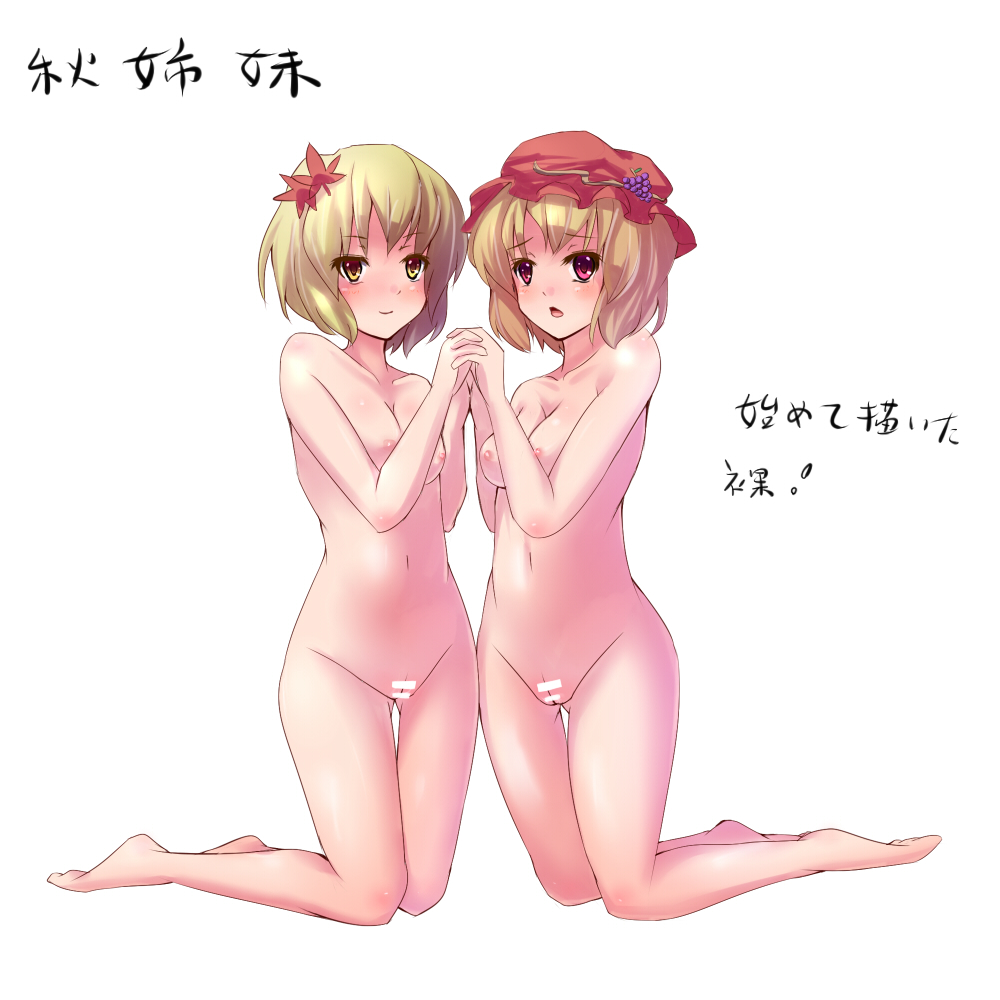 2girls barefoot blonde_hair blush breasts censored female hand_holding hat holding_hands kneehighs minoriko_aki multiple_girls navel nipples nude open_mouth pussy red_eyes ryosios shizuha_aki short_hair siblings simple_background sisters small_breasts smile text touhou translated white_background yellow_eyes