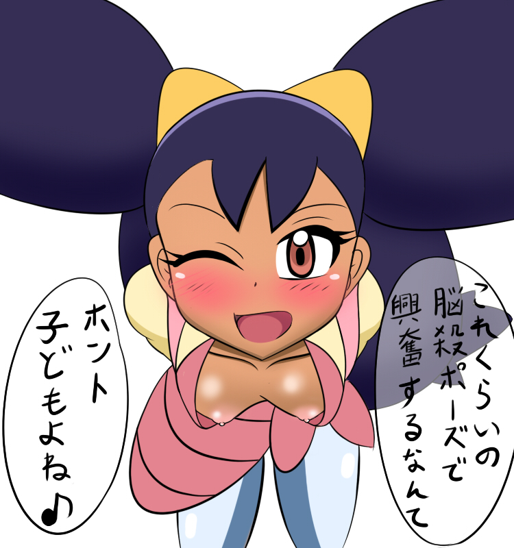 blush breasts dark_skin female halubato human human_only iris_(pokemon) nipples pokemon translation_request wink