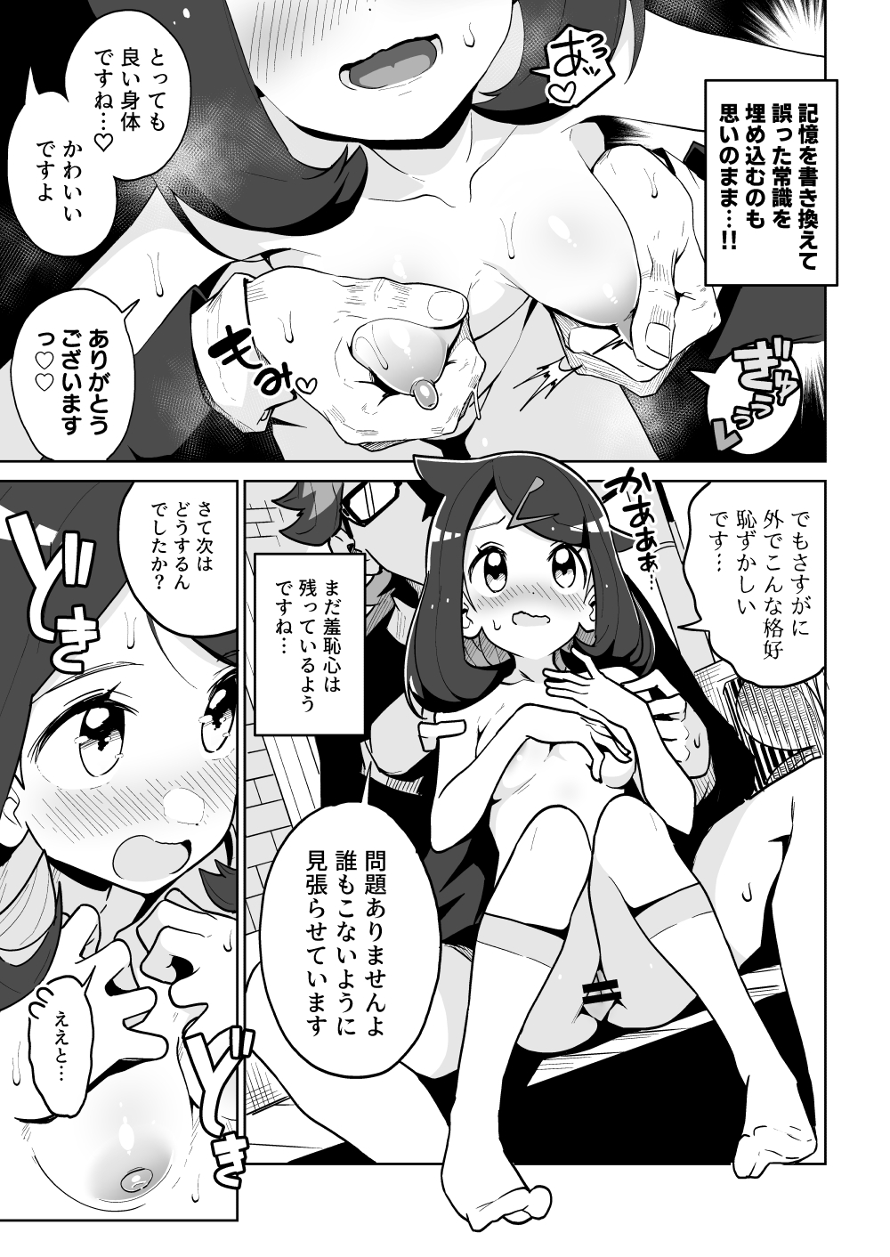 1boy 1girls age_difference bar_censor big_dom_small_sub black_and_white blush breast_fondling breast_grab breast_grope breast_squeeze breasts censored censored_pussy clothed_male_nude_female comic completely_nude covering_breasts dominant_male embarassed erect_nipples female female_focus fondling_breast grabbing_from_behind groping groping_breasts hairclip hypnosis japanese_text larger_male liko_(pokemon) male manga medium_hair mind_control monochrome naked naked_female nervous nervous_smile nintendo nipple_play nipple_tweak nipples nude nude_female older_male perky_breasts pokemon pokemon_(anime) pokemon_horizons protagonistsub_antagonistdom puffy_nipples pussy shy sitting size_difference small_breasts smaller_female smile socks socks_only spinel_(pokemon) squeezing_breast steam steaming_body submissive_female sweat sweatdrop thighs tottotonero translation_request young young_female younger_female