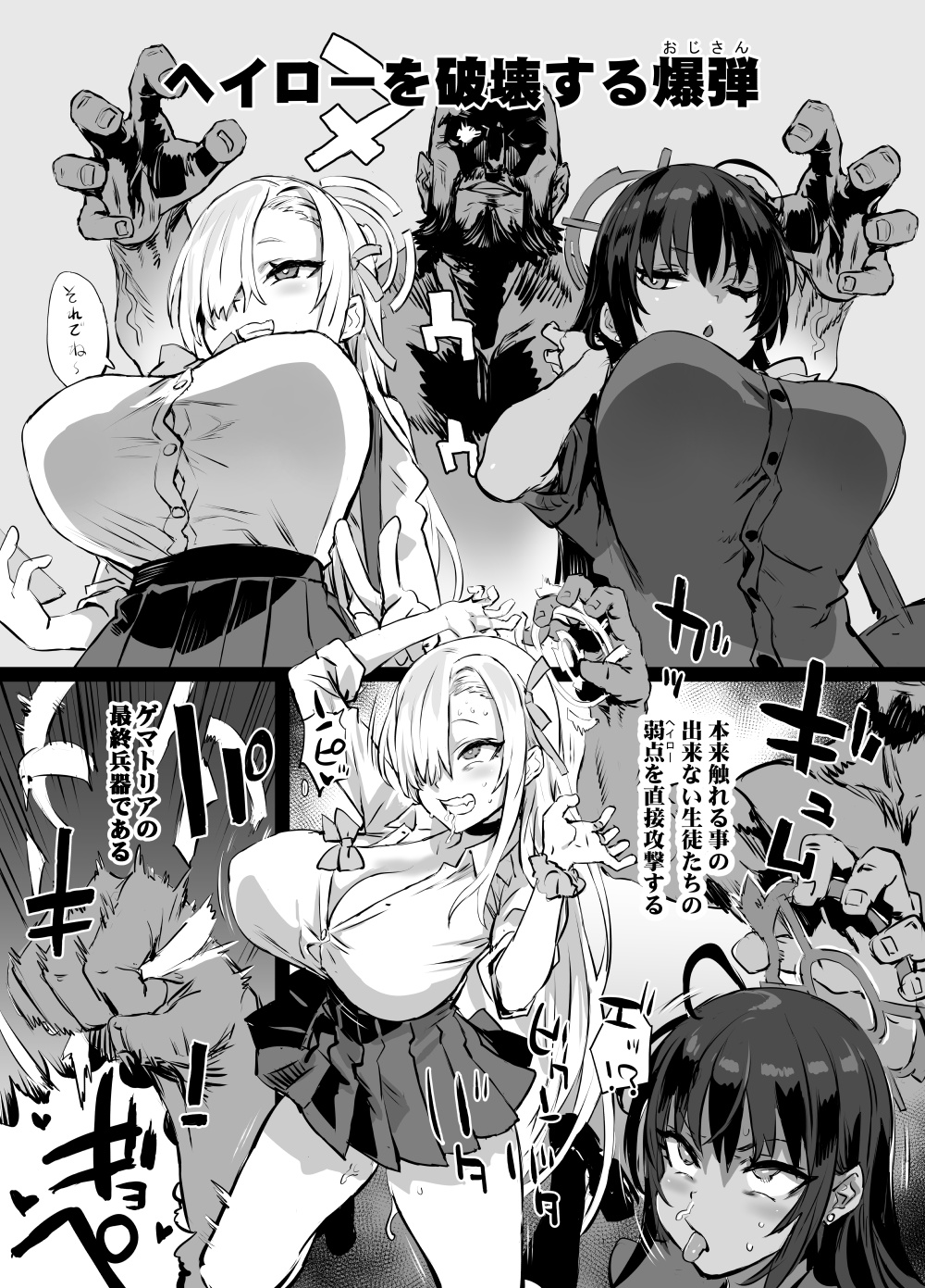 :o, 1boy, 2girls, ahe gao, ahegao, arm up, asanagi, asuna (blue archive), asuna (school uniform) (blue archive), bangs, blue archive, blush, breasts, buttons, clenched teeth, comic, female, grabbing, greyscale, hair between eyes, hair over one eye, halo, highres, holding, huge breasts, instant orgasm, karin (blue archive), karin (school uniform) (blue archive), long hair, male, monochrome, multiple females, multiple girls, one eye closed, parted lips, pleated skirt, rolling eyes, saliva, school uniform, scrunchie, shirt, skirt, sweat, teeth, tongue, tongue out, uncommon stimulation, v, wrist scrunchie