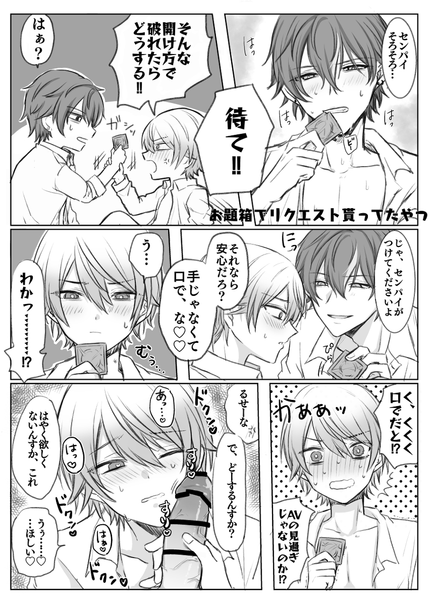 condom femboy gay girly japanese_dialogue japanese_text partially_clothed penis project_sekai rubbing_penis_on_face shinonome_akito tagme tenma_tsukasa translation_request yaoi