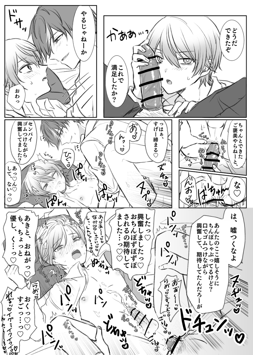 anal, anal penetration, anal sex, ass, bed, condom, femboy, gay, gay sex, girly, heart, japanese dialogue, male, onomatopoeia, partially clothed, penetration, penis, penis in ass, project sekai, shinonome akito, tagme, tenma tsukasa, translation request, yaoi