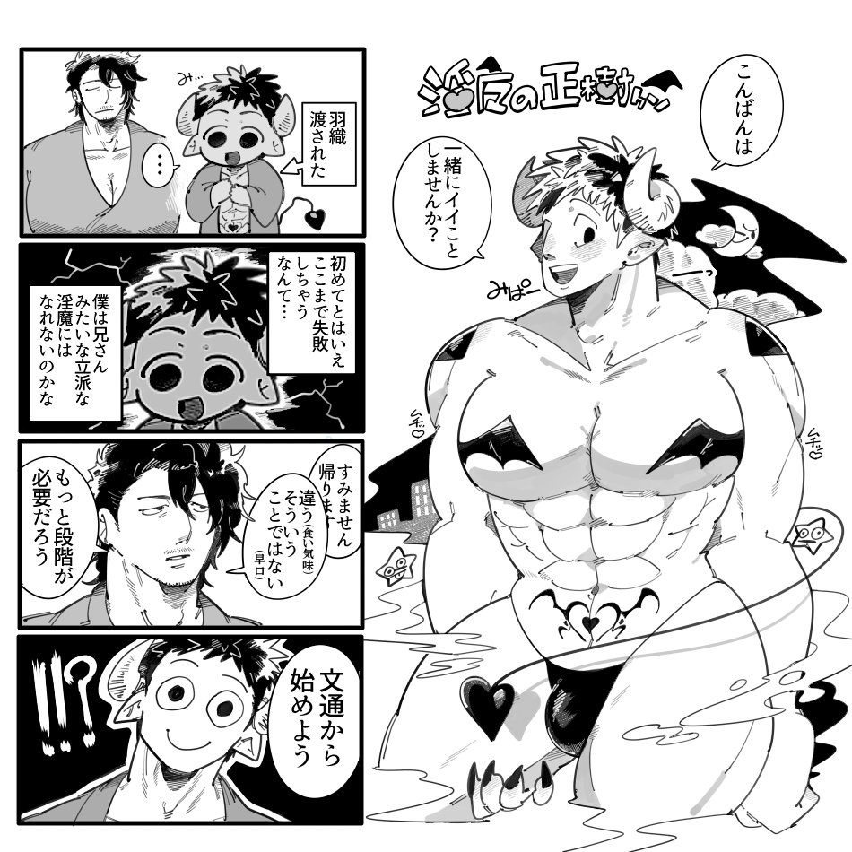 2boys abs arashiyama_jurota big_pecs blush bulge comic covered_nipples demon_boy demon_horns demon_tail dgz_0 dialogue hayami_masaki horns incubus japanese_text kengan_(series) kengan_omega looking_at_viewer male male_only monochrome muscular muscular_male pasties pecs pointy_ears pubic_tattoo sharp_fingernails smile speech_bubble tail tattoo thick_thighs yaoi