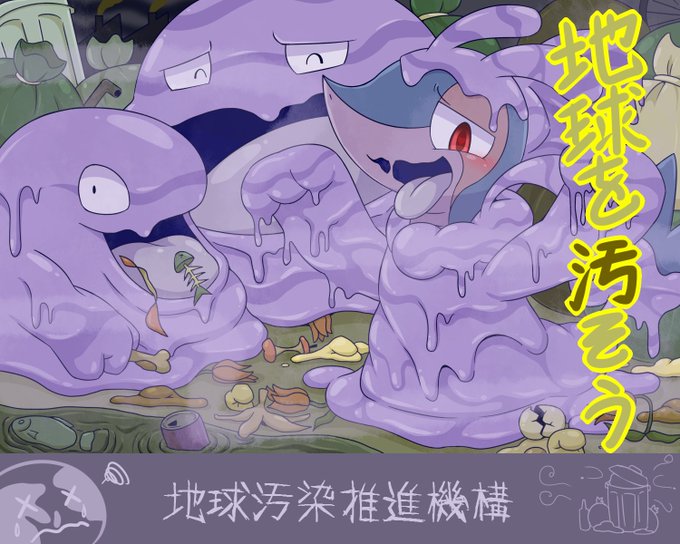 5:4 anthro corruption fakefur23 generation_1_pokemon generation_5_pokemon goo_creature group hypnosis japanese_text male male/male mind_control muk nintendo pokémon_(species) pokemon pokemon_(species) slime snivy text transformation trash