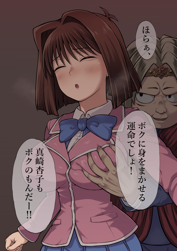 1boy 1girls anzu_mazaki bad_end big_breasts blush bowtie breast_grab breasts brown_hair captured captured_heroine chloroform closed_eyes covering_mouth fade_to_black female female_human grabbing_from_behind groping groping_breasts groping_from_behind human human_male imminent_rape imminent_sex japanese_text kidnapping kokurano large_breasts light-skinned_female male maledom medium_hair mogera81 molestation passed_out restrained school_uniform skindentation skirt sleep_molestation sleeping slim_waist somnophilia tea_gardner teenage_girl teenager translation_request ugly_bastard unconscious variant_set what_if wide_hips yu-gi-oh! yu-gi-oh!_duel_monsters