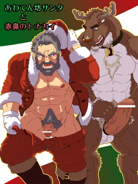 2boys abs anthro antlers balls beard bell censored cervine christmas collar comparing erect_penis facial_hair flaccid grey_hair human interspecies keropon male male_nipples male_only muscular muscular_male open_shirt pants_down reindeer ron9 rudolph santa_claus santa_costume santa_hat veiny_penis