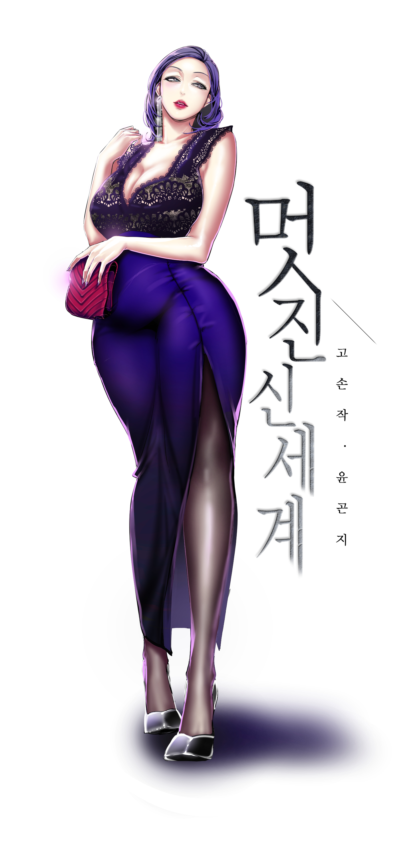bag, brave new world, breasts, cleavage, clothing, copyright name, dress, earrings, female, female only, footwear, full body, handbag, high heels, high resolution, jewelry, kim mi-jung, korean language, korean text, lace, large breasts, light background, lipstick, looking to the side, makeup, mature, medium hair, megane, nail polish, official art, open mouth, pantyhose, parted lips, piercing, purple eyes, purple hair, purple nails, purple skirt, red lips, red lipstick, shoes, simple background, skirt, solo, text, very high resolution, white background, yoongonji