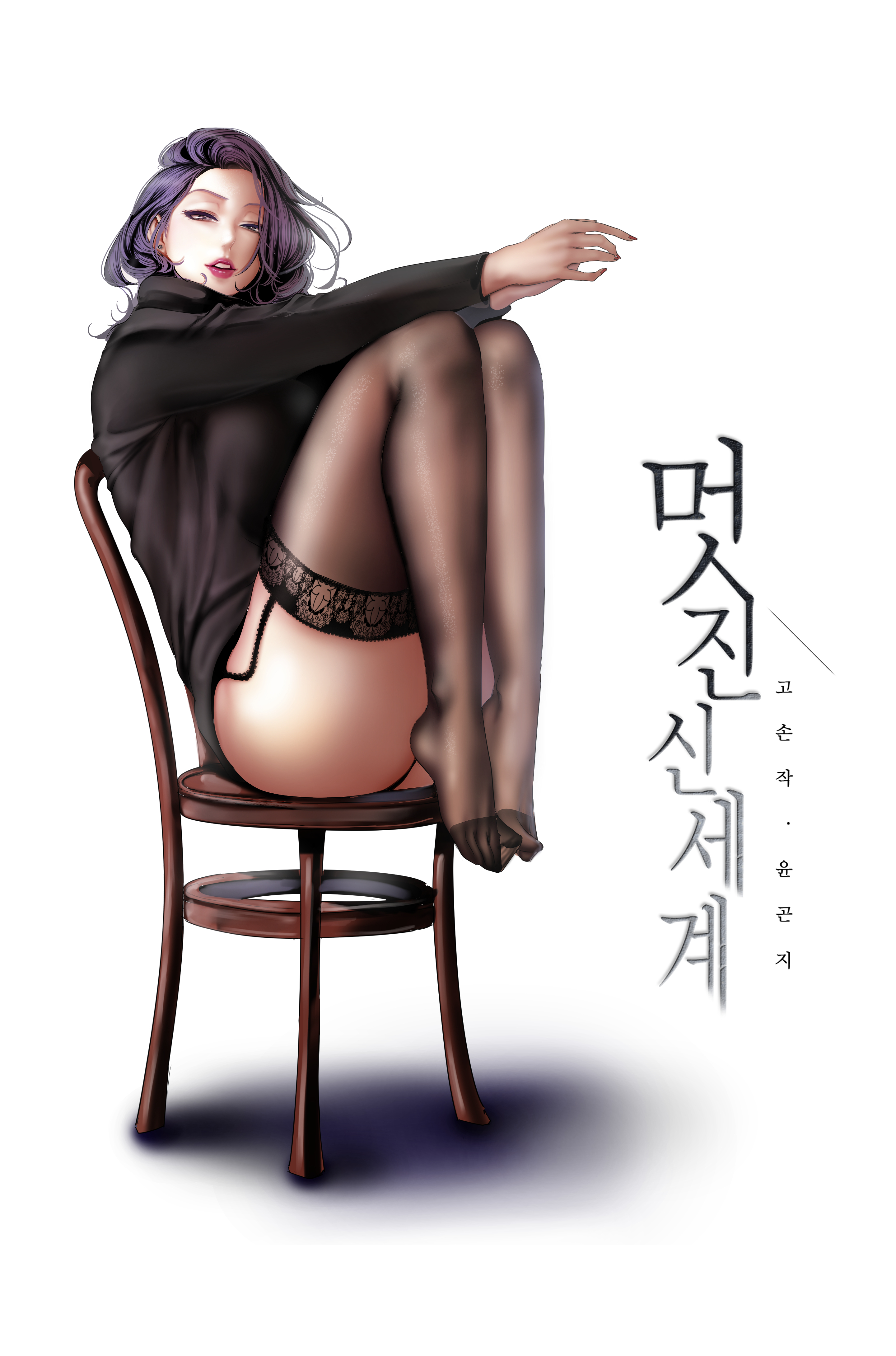 ass, black legwear, black shirt, black socks, brave new world, breasts, chair, clothing, collared shirt, earrings, female, garter straps, hair behind ear, high resolution, jewelry, kim mi-jung, lace-trimmed socks, lace-trimmed thighhighs, large breasts, legwear, lingerie, manhwa, mature female, medium hair, milf, parted lips, purple eyes, purple hair, red lips, shirt, simple background, sitting, socks, thigh socks, thighhighs, thighs, very high resolution, webcomic, webtoon, white background, yoongonji