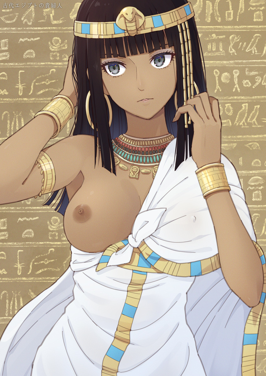 11girls ancient_egypt ancient_history areolae armlet bare_arms bare_shoulders black_hair blunt_bangs bob_cut breasts breasts_out brown_skin casual_exposure casual_nudity circlet covered_nipples dark-skinned_female dark_nipples dark_skin dress egypt egyptian egyptian_clothes exposed exposed_breasts female gold_(metal) gold_jewelry grey_eyes jewelry kanden_sky large_breasts necklace nipples no_bra nonsexual_nudity one_breast_out open_clothes original partially_clothed revealing_clothes solo traditional_clothes white_dress