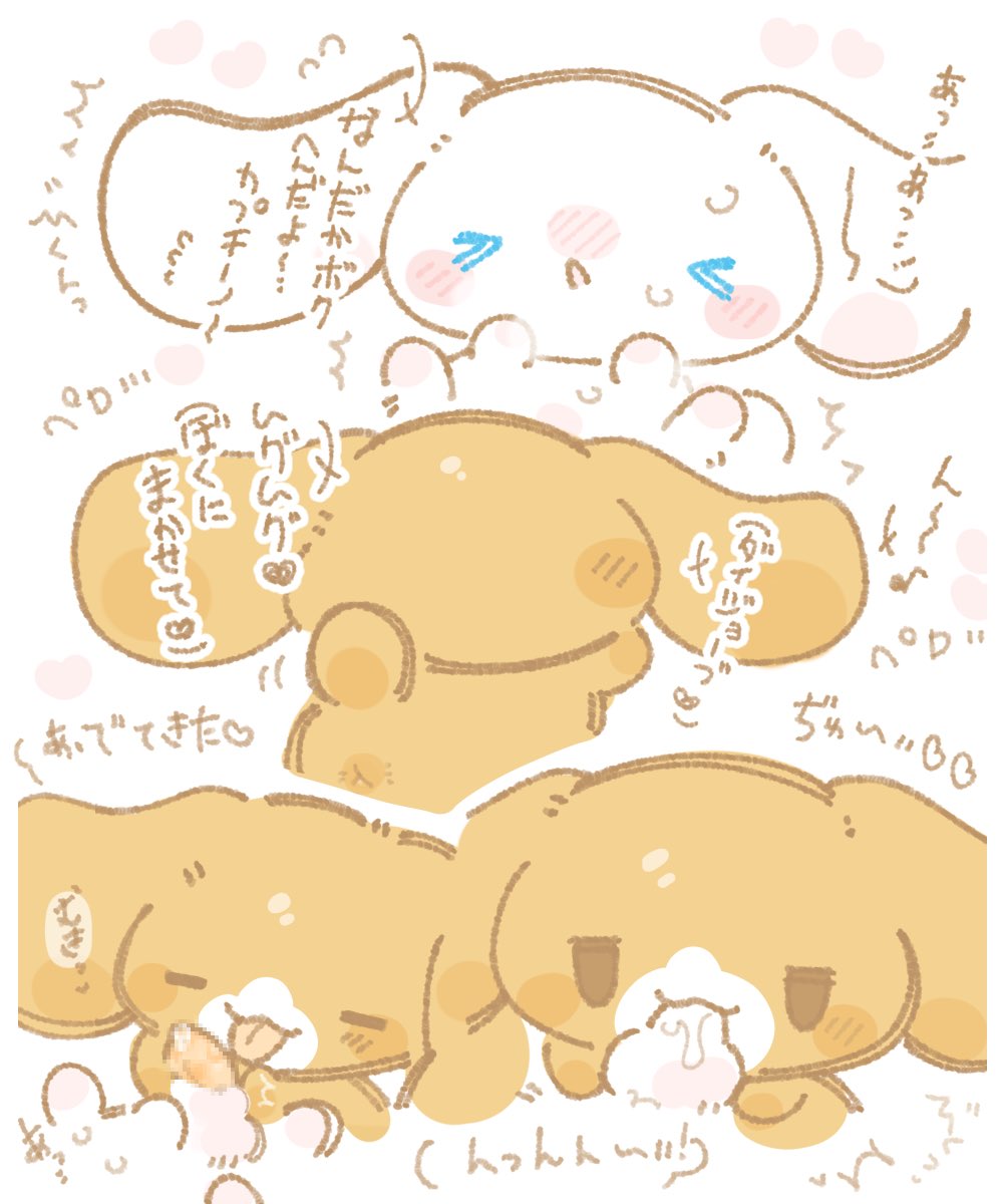 2boys blush cappuccino_(cinnamoroll) censored censored_penis cinnamon_(cinnamoroll) cinnamoroll cinnamoroll_(series) cum cum_in_mouth cum_inside fellatio gay japanese_text licking_penis looking_pleasured non-human sanrio tagme tapering_penis white_background yaoi