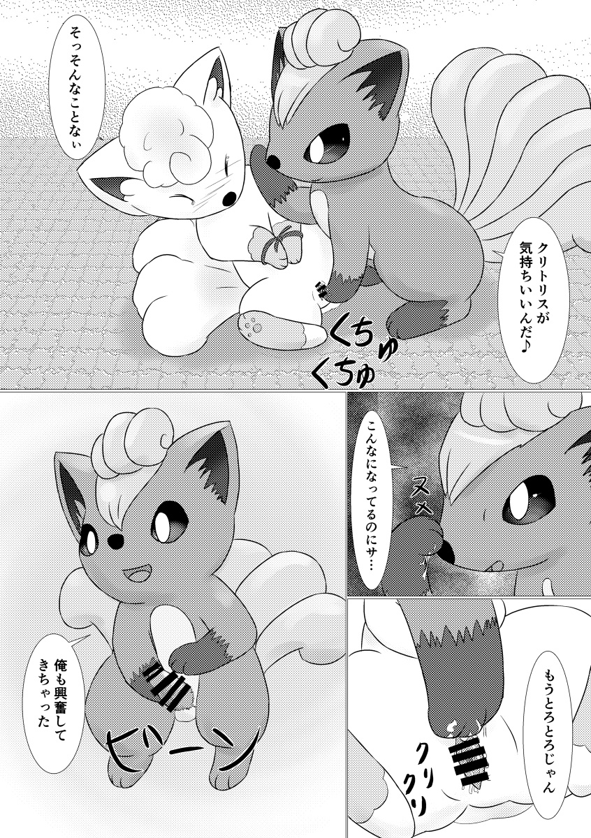 alolan_form alolan_vulpix alpha_channel blush bodily_fluids bound censor_bar censored censored_genitalia censored_penis censored_pussy closed_eyes comic cum dialogue dokuase duo female feral fur generation_1_pokemon genital_fluids genitals head_tuft hi_res inner_ear_fluff japanese_text legs_tied male male/female nintendo open_mouth penis pokemon pokemon_(species) precum pussy_juice red_body red_fur regional_form_(pokemon) simple_background speech_bubble spread_legs spreading tail text thought_bubble touching_penis translation_check translation_request transparent_background tuft vulpix white_body white_fur