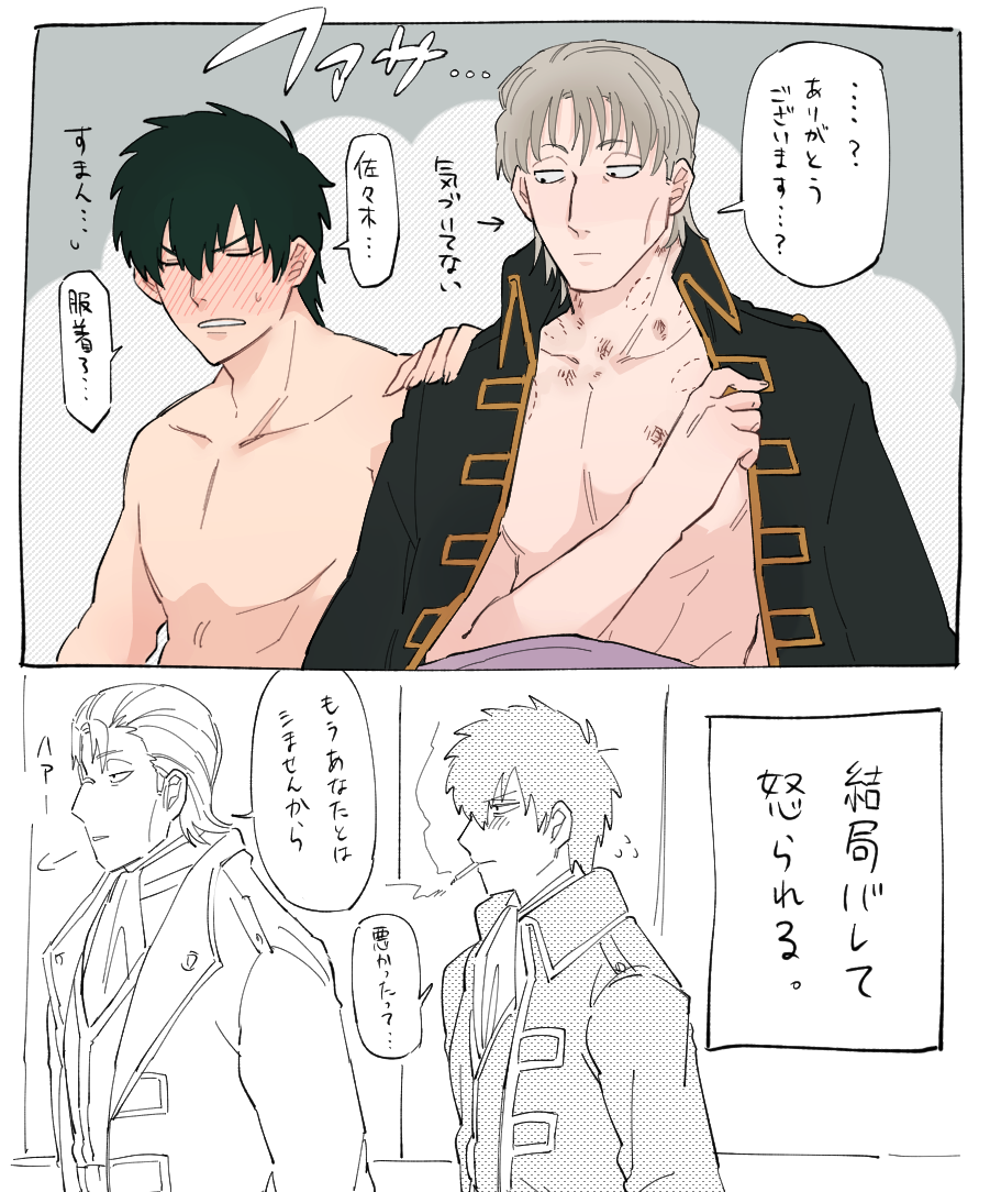 2boys after_sex bite_mark bite_marks blush dilf embarrassed expressionless gintama hickey_marks hijikata_toshiro in_bed jacket_on_shoulders japanese_text male male_only mature_male messy_hair multiple_images open_jacket police_officer police_uniform sasaki_isaburo sasaminiku shinsengumi_(gintama) translated upper_body wearing_others_clothes yaoi