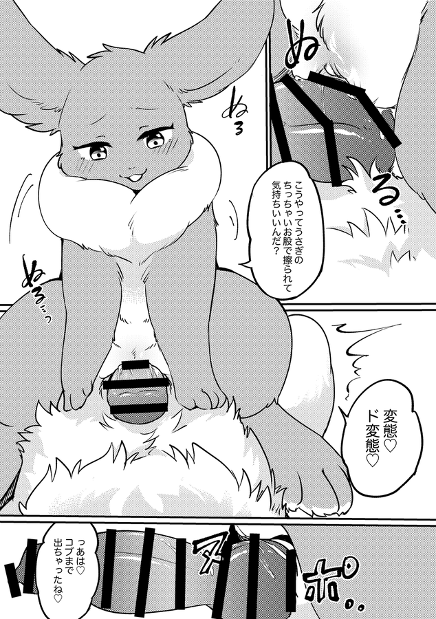 animal_genitalia blush censored censored_genitalia chest_fur comic duo female feral fluffy genitals heart japanese japanese_text male male/female mammal manga monochrome on_top sex text tsukune_minaga