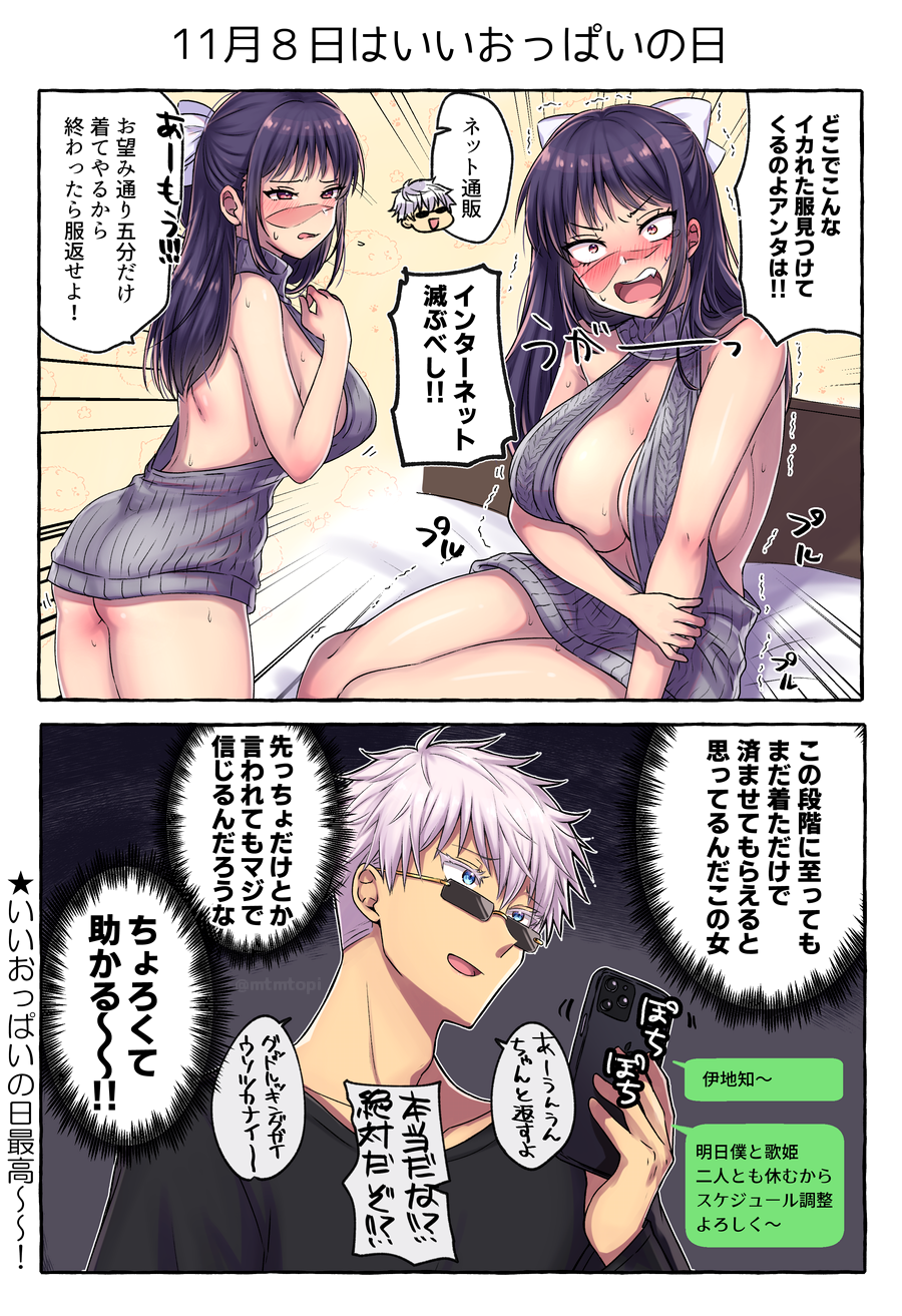1boy, 1girls, big breasts, blue eyes, blush, breasts, cleavage, embarrassed, female, japanese text, jujutsu kaisen, large breasts, male, phone, revealing clothes, satoru gojo, sideboob, smartphone, taking picture, utahime iori, virgin killer sweater, white hair