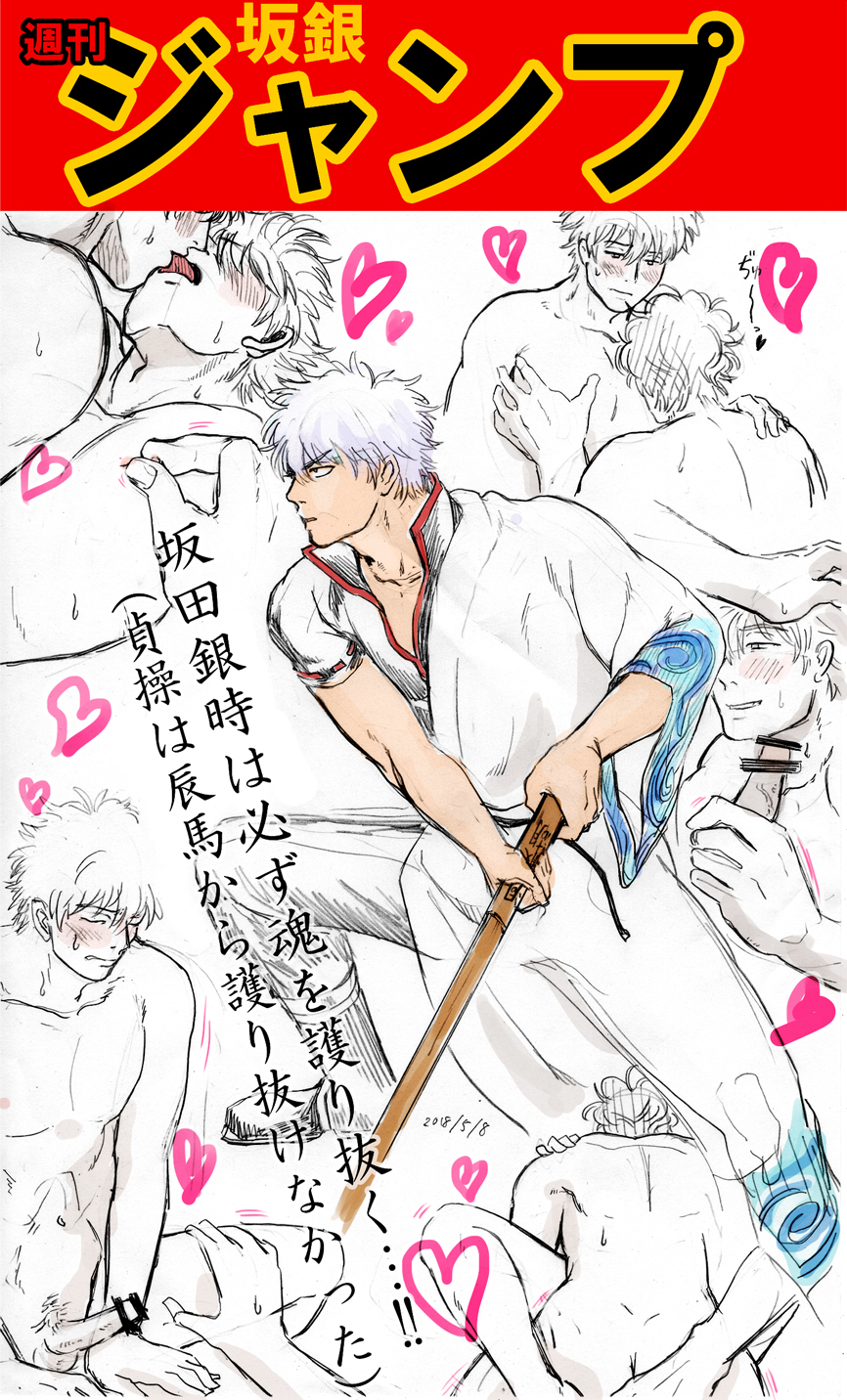 2boys blush censored erection french_kiss gintama gintoki_sakata handjob implied_anal japanese_text kimono kissing male male_only multiple_scenes nipple_pinch penis sakamoto_tatsuma sex sketch_page solo_focus sweat tongue_out yamabuki_biwa yaoi