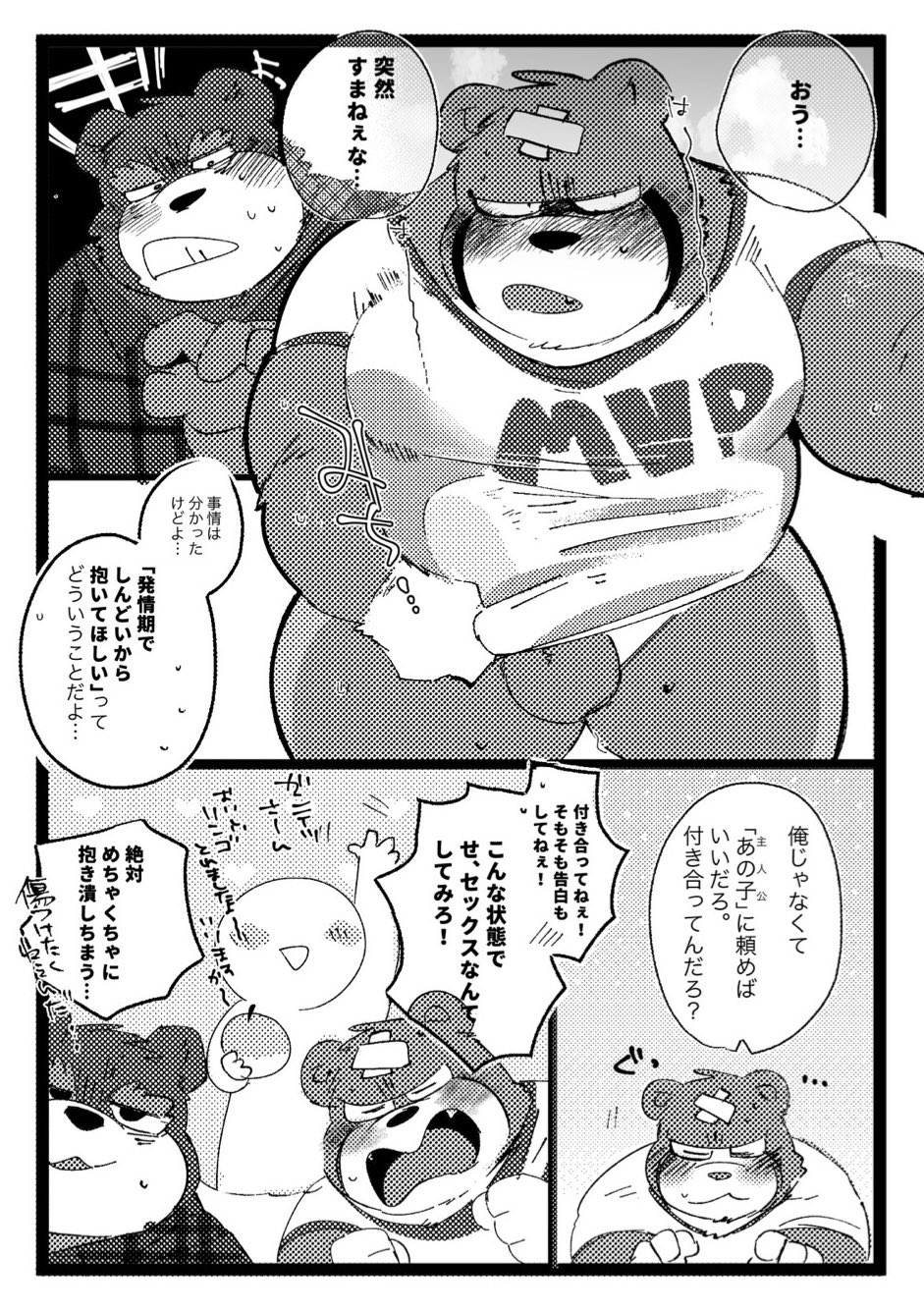 2023 animal_crossing anthro balls band-aid bandage bear blush clothing comic curt_(animal_crossing) dialogue erection genitals grizzly_(animal_crossing) hi_res humanoid_hands hyaku_(artist) kemono male mammal monochrome musclegut nintendo overweight overweight_male penis shirt topwear