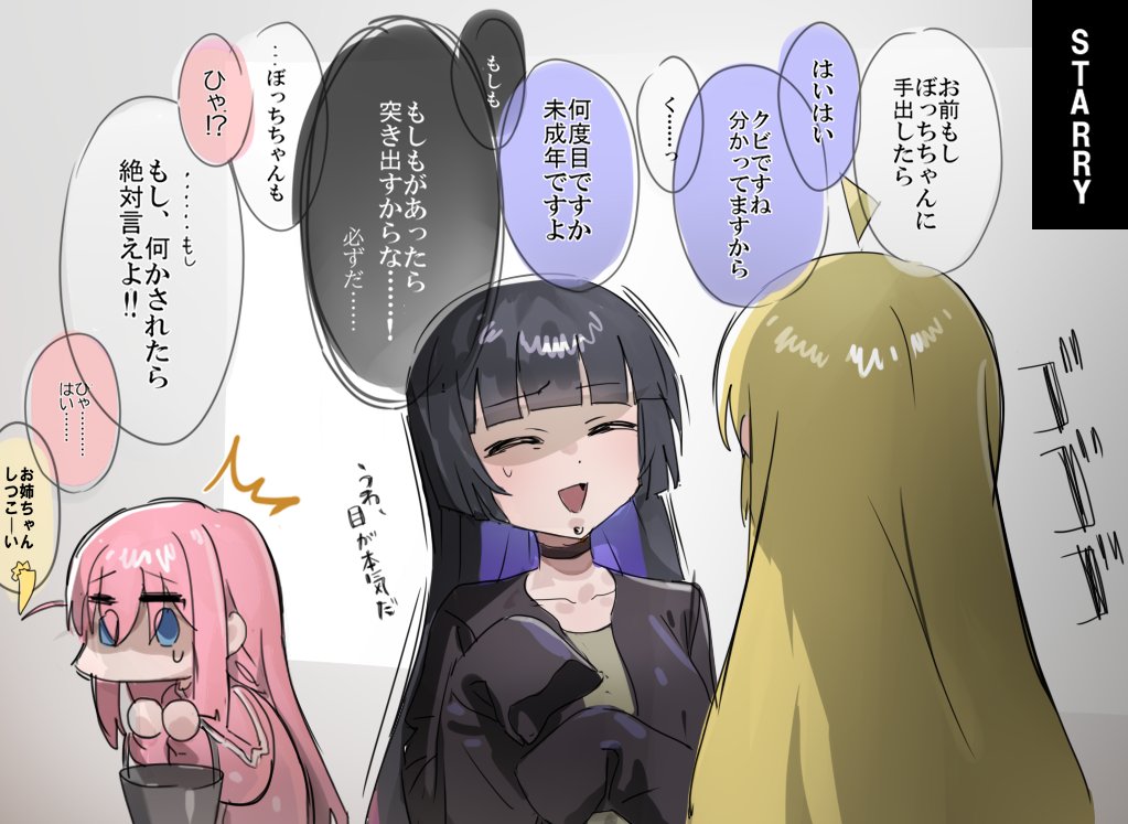 3girls black_hair blonde_hair blue_eyes bocchi_the_rock! bucket chin_piercing closed_eyes colored_inner_hair ethan00283 eyes_visible_through_hair facing_another female female_only gotou_hitori hands_up holding holding_bucket ijichi_nijika jacket japanese_text long_hair multicolored_hair multiple_girls open_mouth pa-san pink_hair pink_jacket purple_hair sleeves_past_fingers sleeves_past_wrists speech_bubble text translated