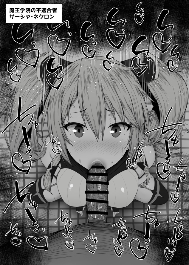 1boy bar_censor bare_shoulders blush breasts censored censored_penis erection fellatio female greyscale hair_between_eyes kurotama looking_at_viewer maou_gakuin_no_futekigousha monochrome nose_blush oral penis pov pov_crotch sasha_necron solo_focus straight sweat tile_floor tiles toilet translation_request twintails