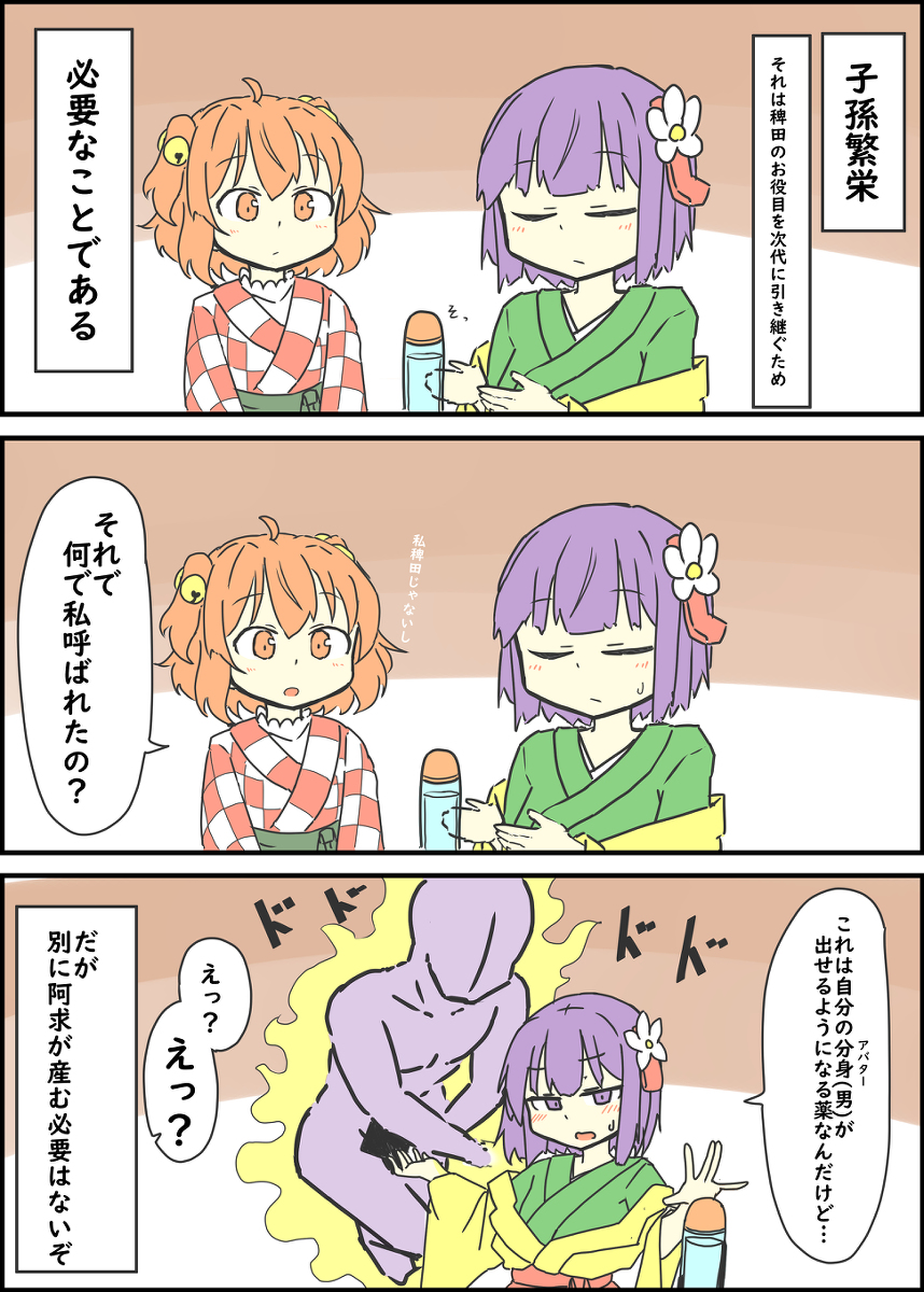 1boy 2021 2girls bell blush clothed clothing female flower flower_in_hair hieda_no_akyuu japanese_text kosuzu_motoori male manga matsu_kitsune orange_eyes orange_hair page_1 purple_eyes purple_hair short_hair text touhou translation_request