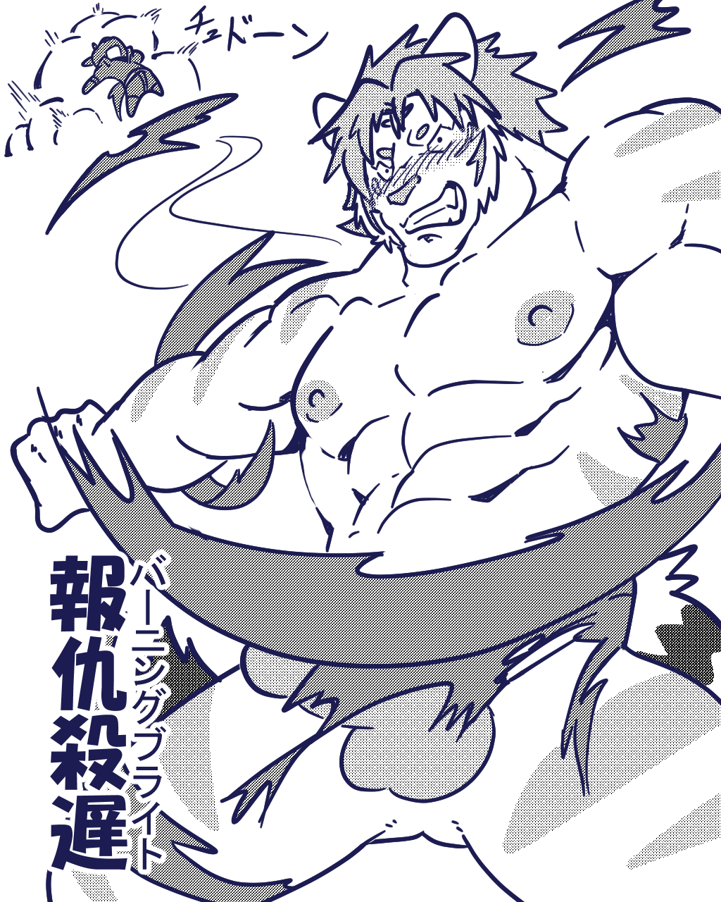 abs anthro balls blush embarrassed exploding_clothing felid genitals hair half-erect hi_res japanese_text lifewonders male mammal muscular_arms muscular_legs nipples pantherine pecs penis solo spread_legs spreading text tiger tokyo_afterschool_summoners wolfmanwilk