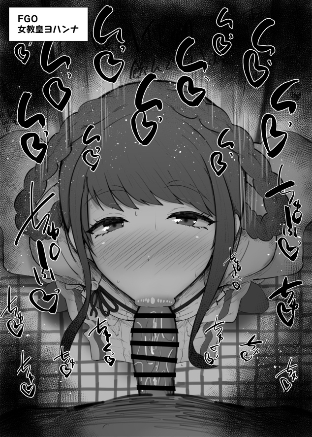 1boy :>= bar_censor blush braid censored erection fate/grand_order fate_(series) fellatio female greyscale kurotama looking_at_viewer monochrome nose_blush oral penis pope_joan_(fate) pov pov_crotch sidelocks solo_focus straight tile_floor tiles