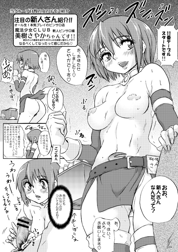 1boy 1girls blush breasts comic female magical_girl mahou_shoujo_madoka_magica male medium_breasts miki_sayaka monochrome nipples open_mouth ozawa_reido penis pubic_hair pubic_hair_peek short_hair skirt skirt_lift topless translation_request