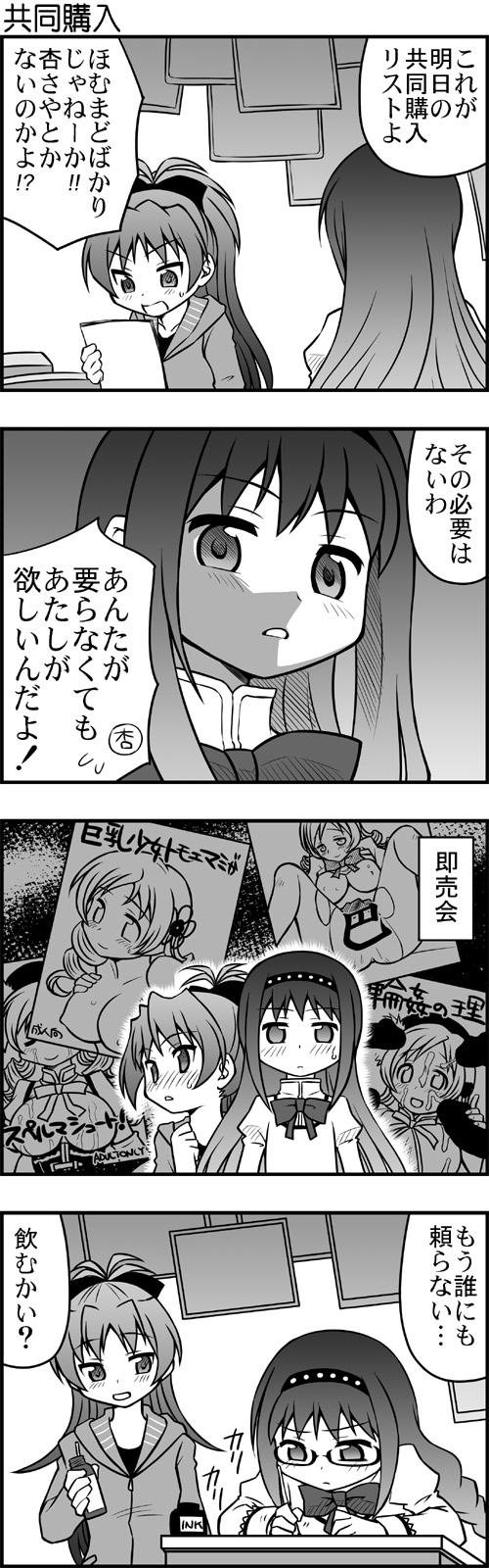 akemi_homura blush braid breasts comic convention cum drill_hair ejaculation hairband highres ink long_hair mahou_shoujo_madoka_magica manga_(object) meta monochrome penis sakura_kyouko tomoe_mami translated translation_request twin_braids twin_drills yuuki_akira