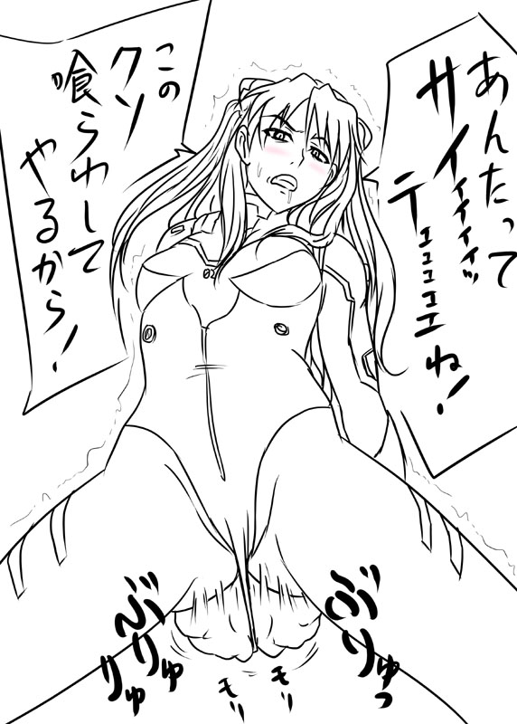 1girls asuka_langley_sohryu blush drool japanese_text long_hair monochrome neon_genesis_evangelion nozarashi_satoru plugsuit scat shitting solo spread_legs