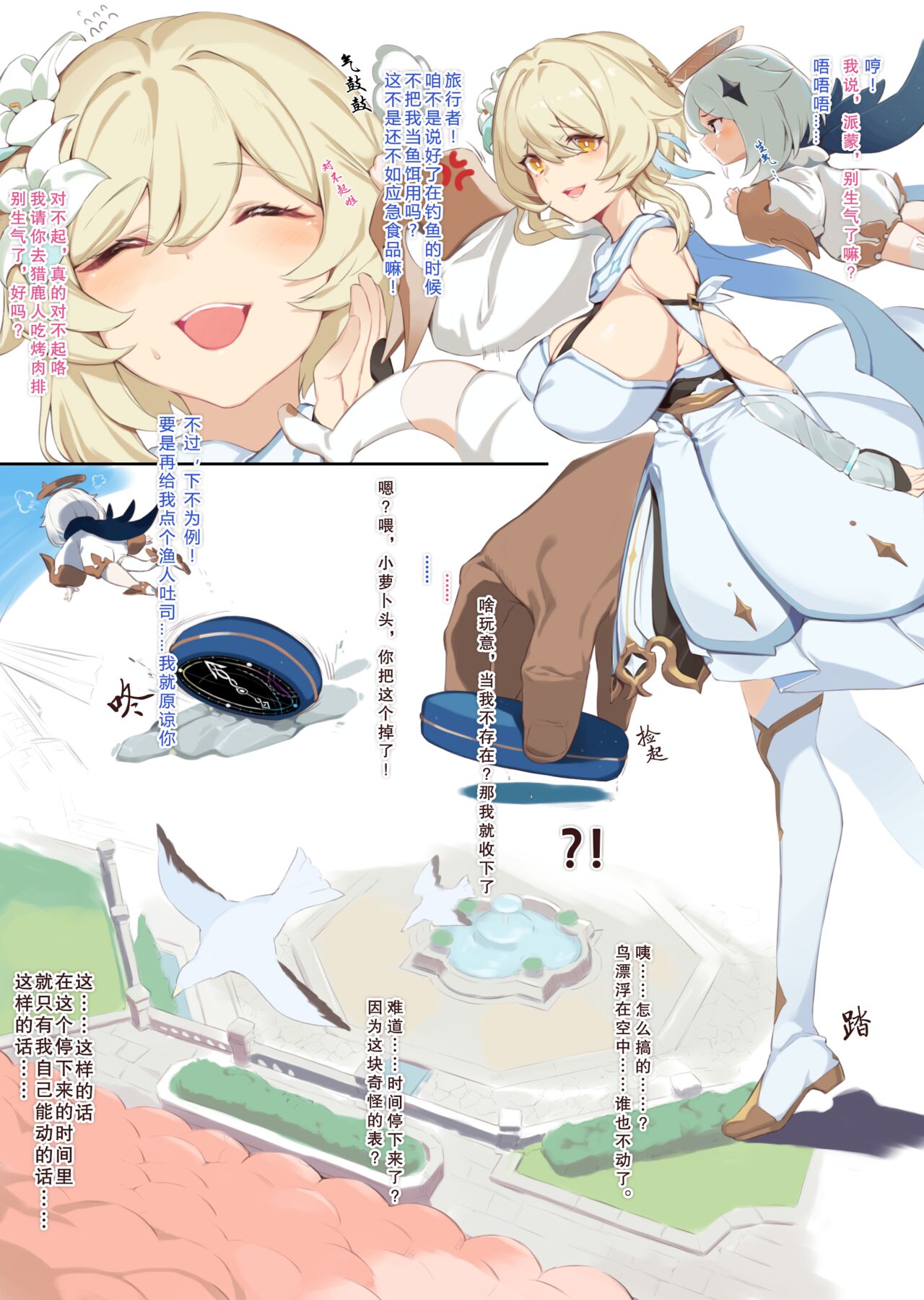 alternate breast size, bare shoulders, blonde hair, breasts, dark skin, dark-skinned male, elbow gloves, female, genshin impact, gloves, huge breasts, lumine (genshin impact), male, navel, paimon (genshin impact), short hair, short hair with long locks, thighhighs, thighs, time stop, translation request, yanje