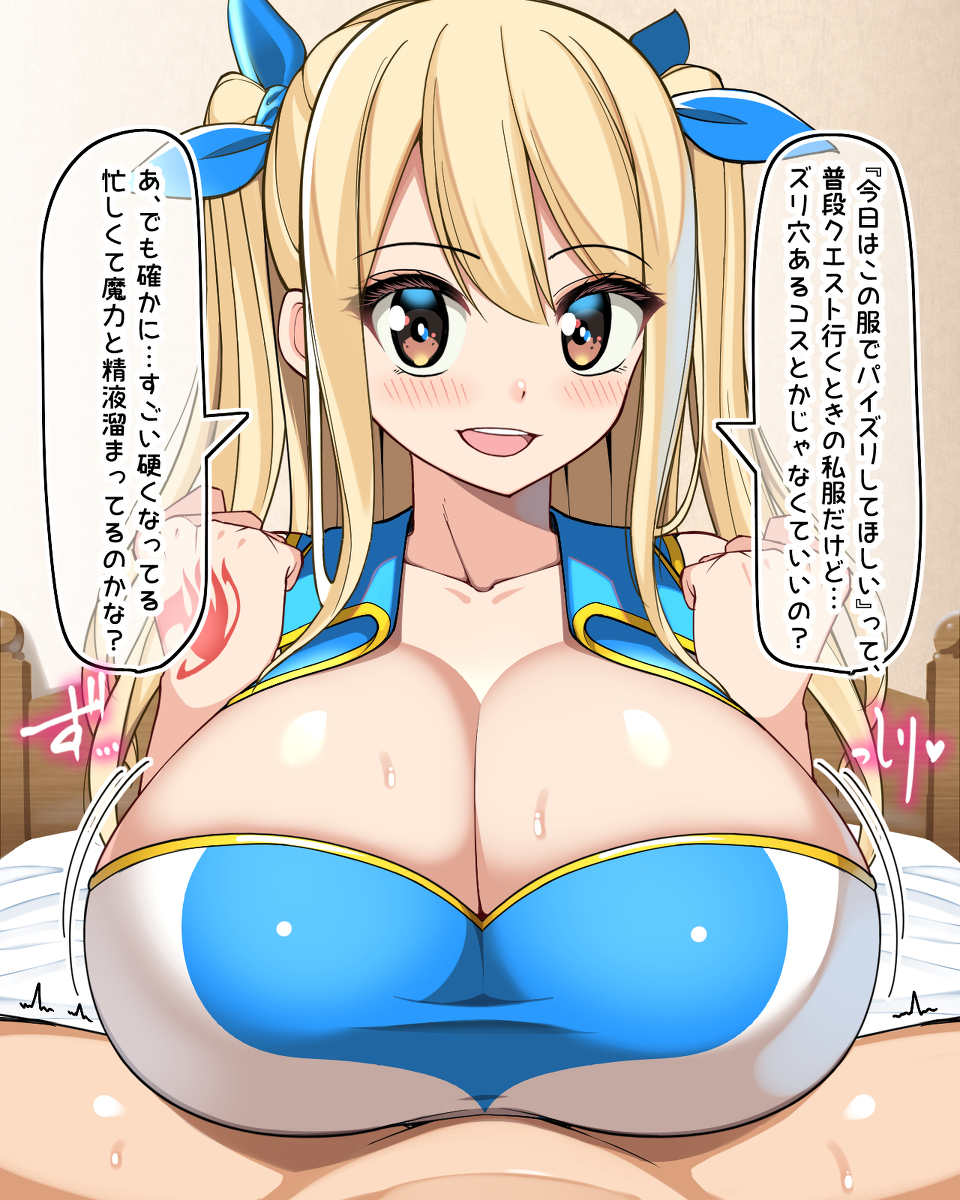 big_breasts blonde blonde_hair blush boobjob cleavage clothed_female_nude_male clothed_paizuri engulfing_paizuri fairy_tail fully_clothed large_breasts lucy_heartfilia paizuri pigtails ponytails pov ribbons sakidesu smile