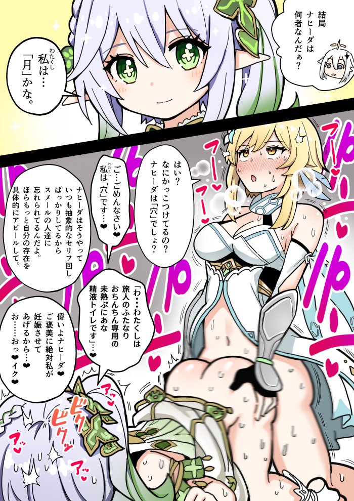 1futa, 1girls, 2koma, all fours, blonde hair, bottomless, breasts, clothed, clothing, dialogue, duo, female, futa on female, futanari, genshin impact, hotaru (firefly), human, instant loss 2koma, intersex, japanese text, light skin, light-skinned female, light-skinned futa, long hair, lumine (genshin impact), motion blur, nahida (genshin impact), paimon (genshin impact), partially clothed, text, top-down bottom-up, translation request, white hair