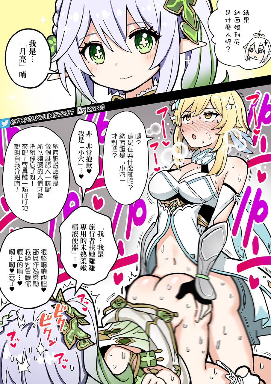 1futa 1girls 2koma all_fours blonde_hair bottomless breasts chinese_text clothed clothing dialogue duo female futa_on_female futanari genshin_impact hotaru_(firefly) human instant_loss_2koma light-skinned_female light-skinned_futanari light_skin long_hair lumine_(genshin_impact) motion_blur nahida_(genshin_impact) partially_clothed rape text top-down_bottom-up translation_request