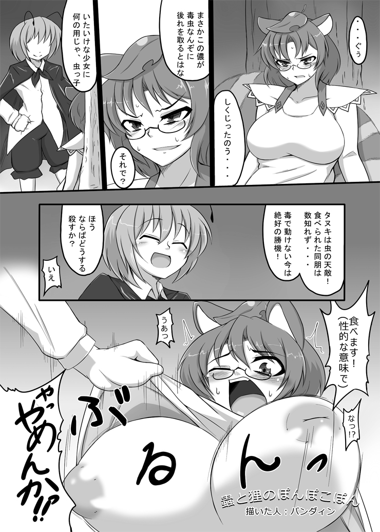 large_breasts mamizou_futatsuiwa pandain rape tagme touhou wriggle_nightbug