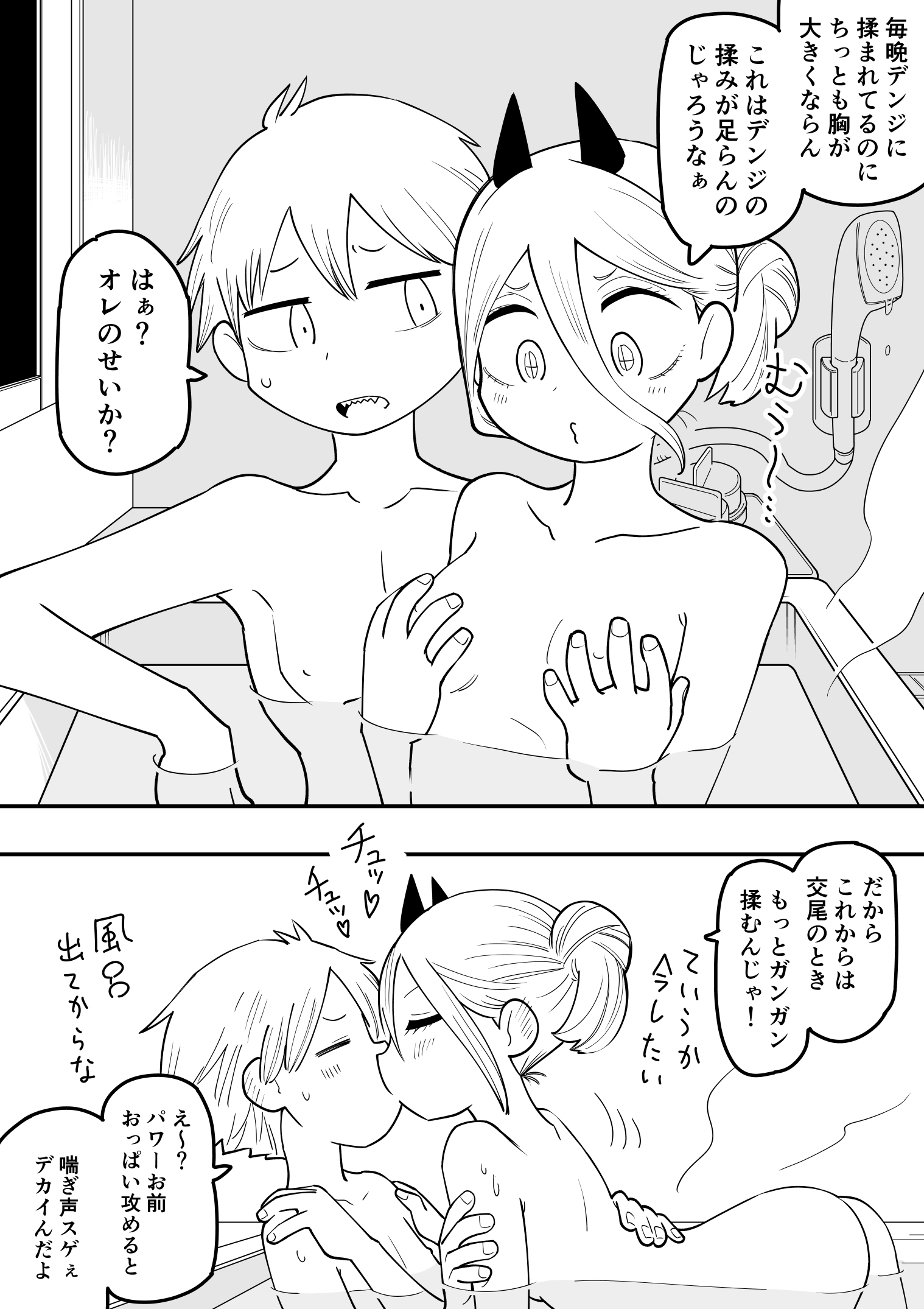 1boy, 1girls, 2020, 2demons, alternate hairstyle, ass, bathing together, bathroom, bigger male, blush, breasts, chainsaw man, closed eyes, comic panel, denji (chainsaw man), duo, female, flat chest, grabbing own breast, hand on arm, hand on back, hand on shoulder, horn, japanese text, kemuribata, kissing, long hair, male, nude, nude female, nude male, ponytail, power (chainsaw man), sharp teeth, short hair, shower head, sitting, talking to partner, text, text bubble, translation request, wet body, window