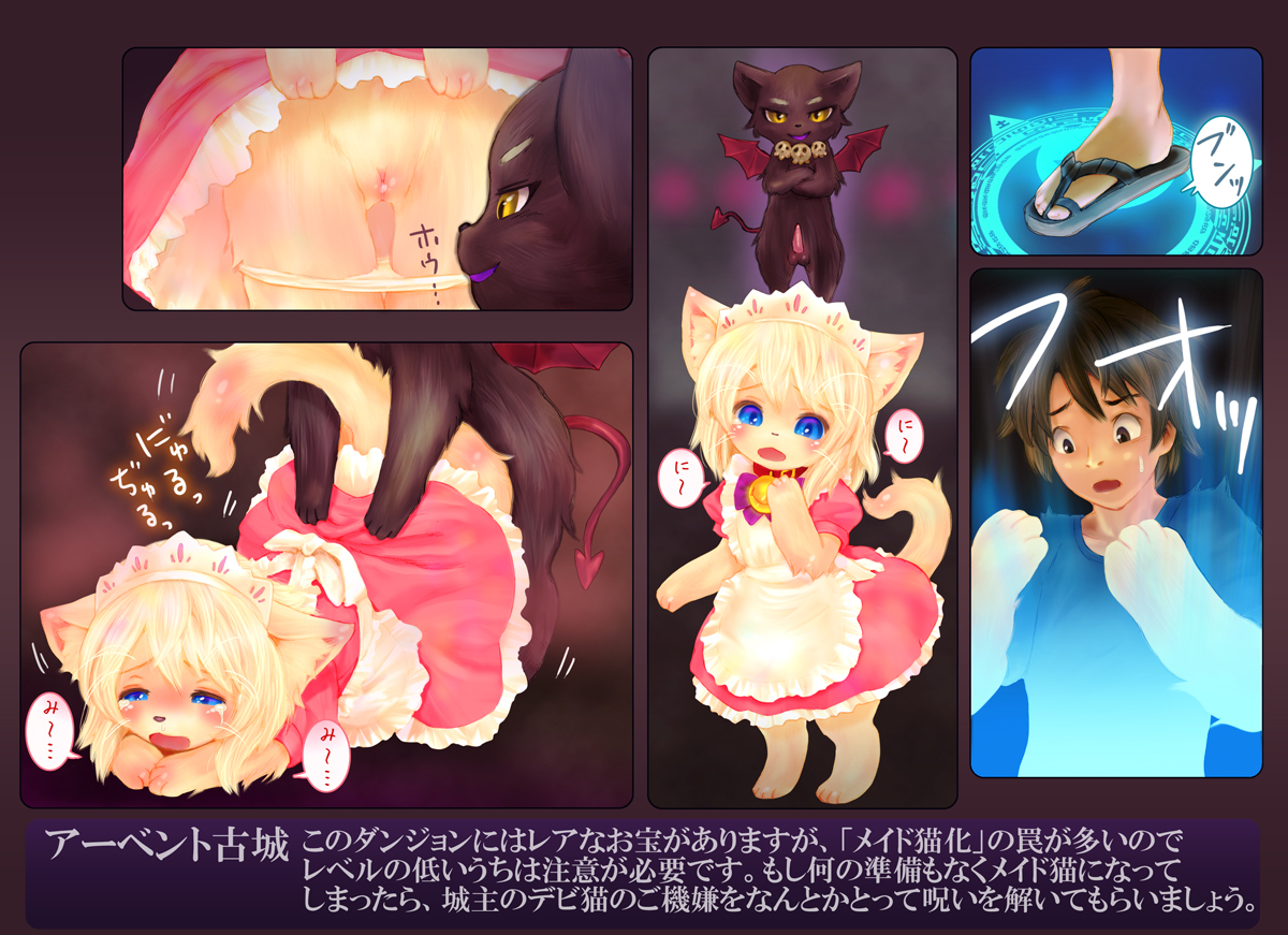 1boy, animal ears, anthrofied, apron, bangs, bat wings, bell, bell collar, blonde hair, blue eyes, blush, brown eyes, brown hair, cat, cat girl, cat tail, demon, demon tail, doggy style, dress, female, feral, feralized, flip-flops, furrification, furry, magic circle, maid, maid apron, maid headdress, male, open mouth, original, panties, paws, payot, penis, pussy, rape, ribbon, rule 63, sex, shirt, skull, slit pupils, sweat, sweatdrop, tail, tears, tetetor-oort, text, transformation, translation request, underwear, wings, yellow eyes