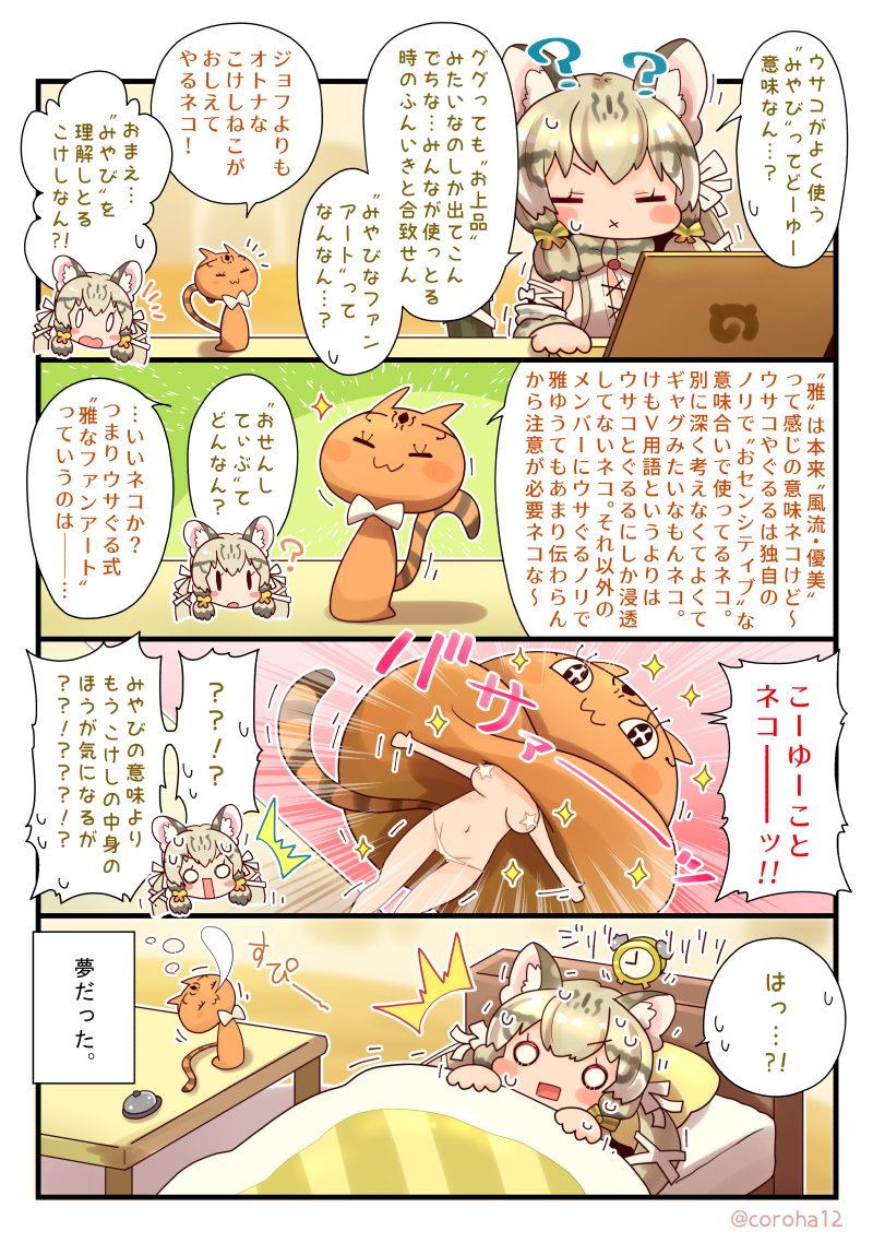 animal_ears bed bow bowtie cat_ears cat_girl cat_tail computer coroha extra_ears feline female geoffroy's_cat_(kemono_friends) grey_hair kemono_friends kemono_friends_v_project long_hair microphone nude ribbon shirt tail twintails virtual_youtuber