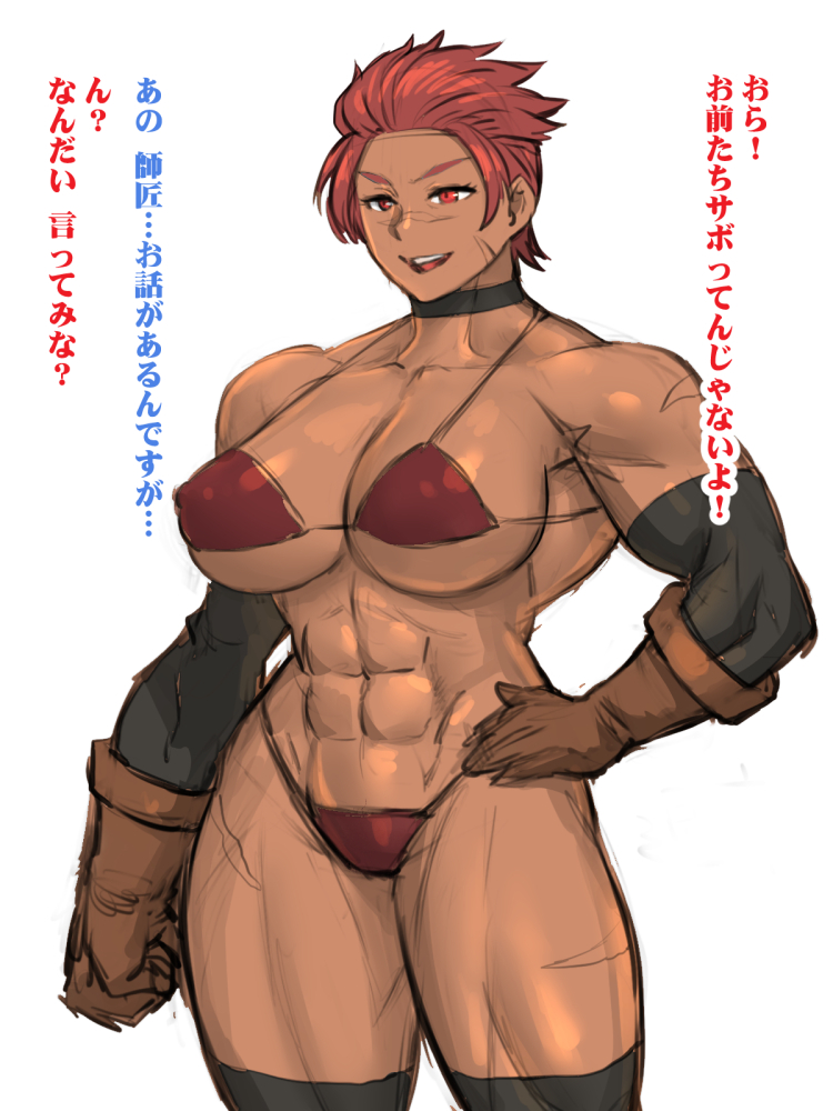 bigger_female choker dark-skinned_female dialogue gloves japanese_text kisuu large_breasts mature_female micro_bikini muscles muscular muscular_female older_female original red_eyes red_hair short_hair skimpy skimpy_clothes text thick_thighs thighhighs tomboy translated