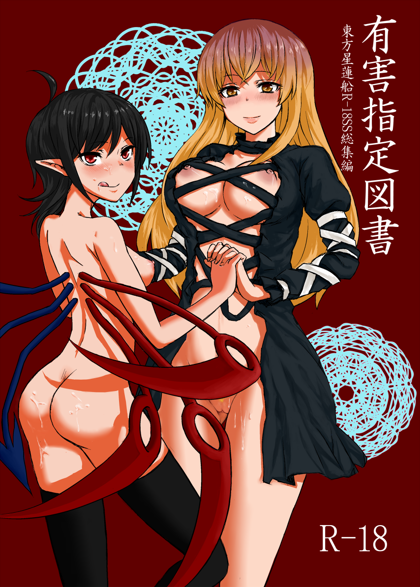 ass asymmetrical_wings black_hair black_legwear black_thighhighs breasts cum dress go-m gradient_hair hijiri_byakuren large_breasts long_hair multicolored_hair multiple_girls nipples nude nue_houjuu open_clothes open_dress pointy_ears pubic_hair pussy red_eyes short_hair thighhighs touhou two_tone_hair uncensored wings yellow_eyes