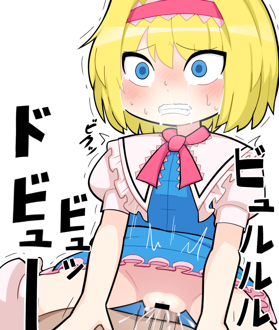 1boy alice_margatroid bar_censor blonde_hair blue_dress blue_eyes blush bow bowtie breasts censored clenched_teeth clothed_sex commentary cookie_(touhou) cowboy_shot cum cum_in_pussy cum_overflow dress ejaculation female frilled_dress frilled_sash frills hairband hospital_king ichigo_(cookie) medium_bangs open_mouth penis pink_bow pink_bowtie pink_hairband pink_sash pov pussy sash sex short_hair simple_background small_breasts solo_focus straight teeth touhou vaginal_penetration white_background