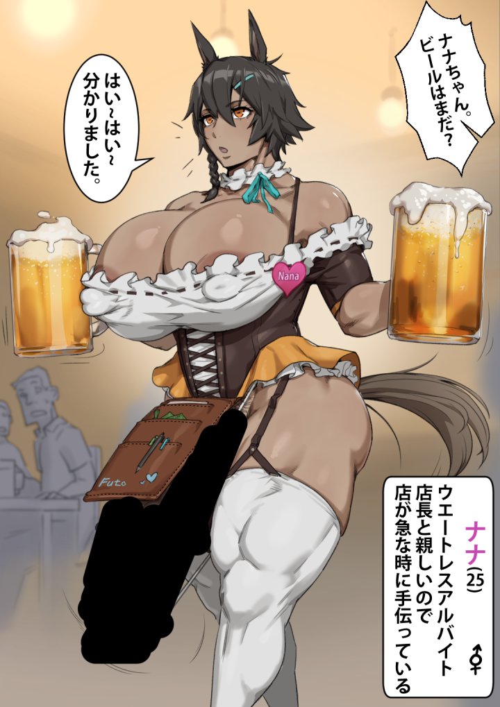 anthro, beer, black hair, breasts, censored, dark skin, dark-skinned futa, dialogue, futa only, futa with male, futanari, garter straps, horse ears, horsecock, huge breasts, huge cock, intersex, japanese text, kunaboto, maid uniform, male, muscular, muscular futa, nanaju rock (kunaboto), original, original character, penis, tail, thighhighs, venus body, venus futa