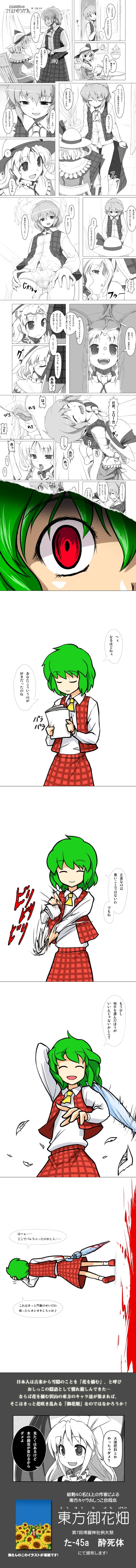 blood breaking_the_fourth_wall closed_umbrella comic cunnilingus cute_fang ebizome elly_(touhou) female fourth_wall green_hair happy_sex highres kurumi_(touhou) licking lotus_land_story multiple_girls no_humans oral panties panty_licking parasol peeing plaid plaid_skirt plaid_vest red_eyes ribbon skirt skirt_set smile syslila talking_to_viewer team_shanghai_alice through_clothes touhou touhou_(pc-98) translation_request umbrella underwear undressing vampire wings youkai yuka_kazami yuri yuuka_kazami