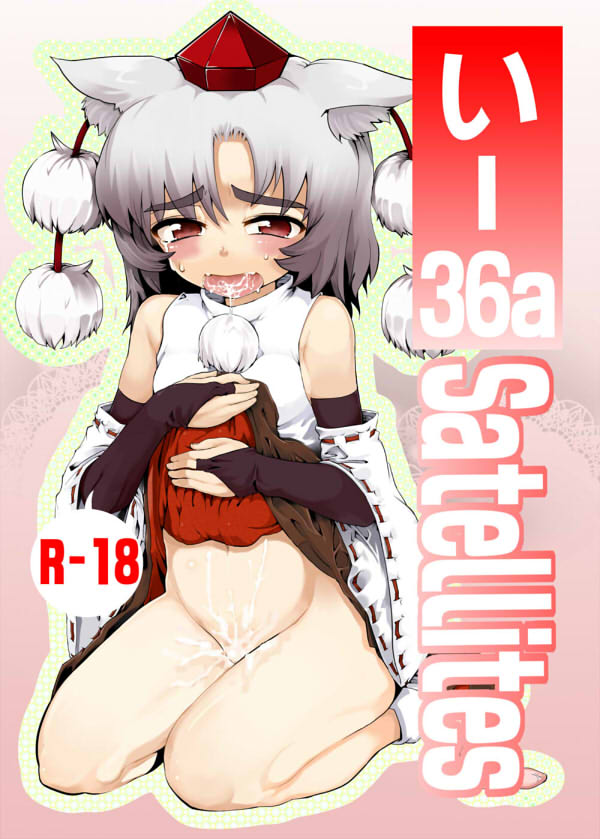 animal_ears blush cover cover_page cum detached_sleeves eyebrows hat momiji_inubashiri red_eyes satetsu short_hair silver_hair tokin_hat touhou wolf_ears