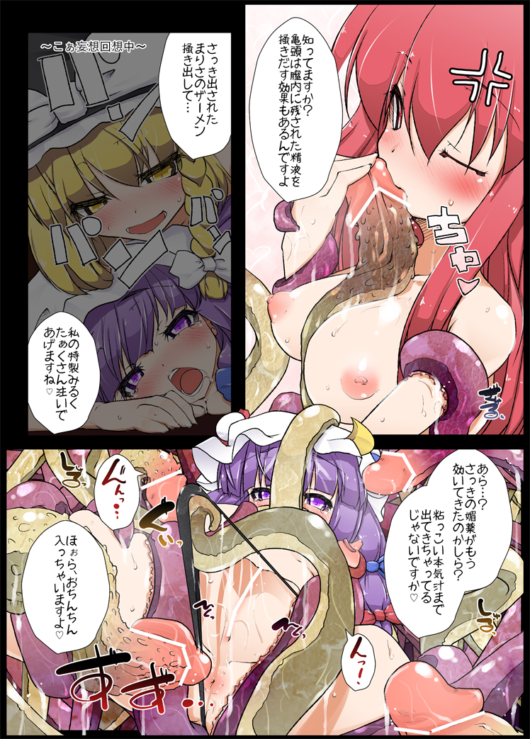 female human koakuma marisa_kirisame oborozuki patchouli_knowledge purple_hair rougetsu_(eclipse) succubus tentacle touhou translated translation_request