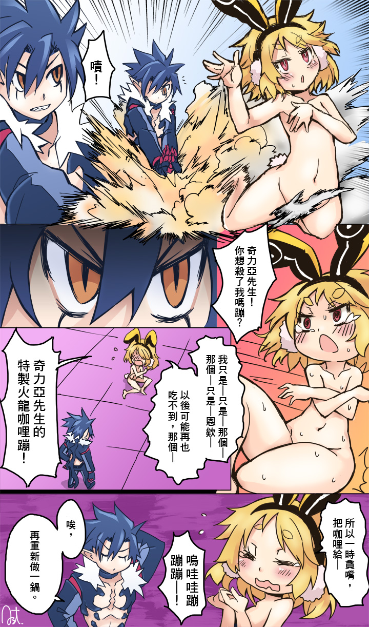 astjiete breasts clothed_male_nude_female completely_nude completely_nude_female covering_breasts disgaea disgaea_5 flat_chest killia_(disgaea) nippon_ichi_software small_breasts stripped_naked thick_thighs thighs usalia_(disgaea)