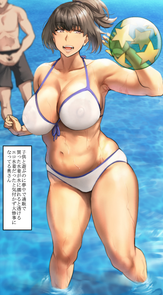 1boy, 1girls, 2020, accidental exposure, armpits, ball (object), beach, beach ball, bikini, breasts, brown eyes, brown hair, disastrous wife (pepe (jonasan)), eyebrows visible through hair, female, female focus, front-tie bikini, japanese text, large breasts, male, mature female, navel, nipples, nipples visible through clothing, open mouth, original, outdoors, pepe (jonasan), see-through, see-through clothing, short hair, short ponytail, slightly chubby, smile, swim trunks, swimsuit, swimwear, teeth, text, text box, thick thighs, thighs, tied hair, tongue, translated, unaware, wading, water, wet, white bikini