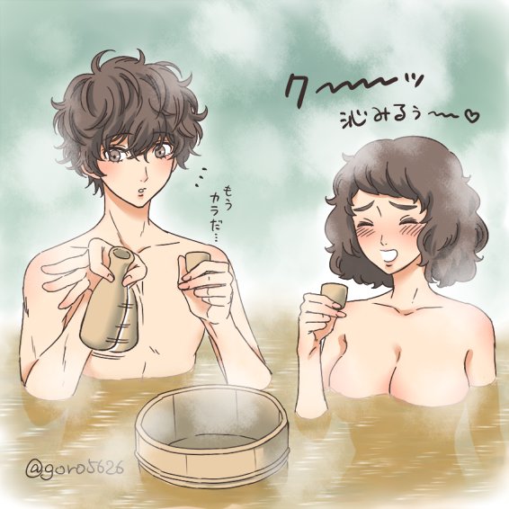 alcohol, blush, breasts, closed eyes, female, goro5626, hot spring, japanese text, joker (persona), male, persona, persona 5, ren amamiya, sadayo kawakami, sake, shirtless, shirtless male, short hair, simple background, translation request, water, watermark